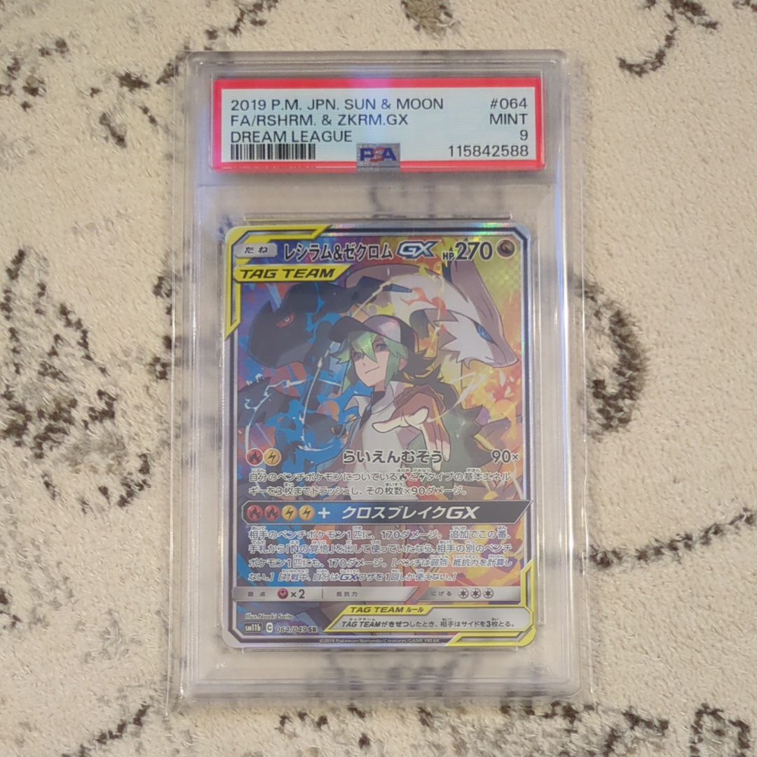 レシラム&ゼクロムGX (N) SR :SA [SM11b 064/049](強化拡張パック「ドリームリーグ」)
