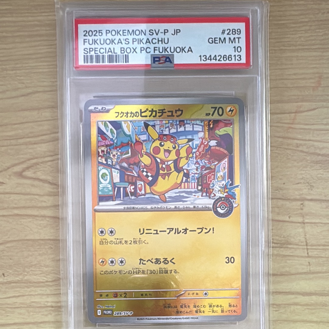 フクオカのピカチュウ P [SV-P 289](スペシャルBOX「ポケモンセンターフクオカ」)