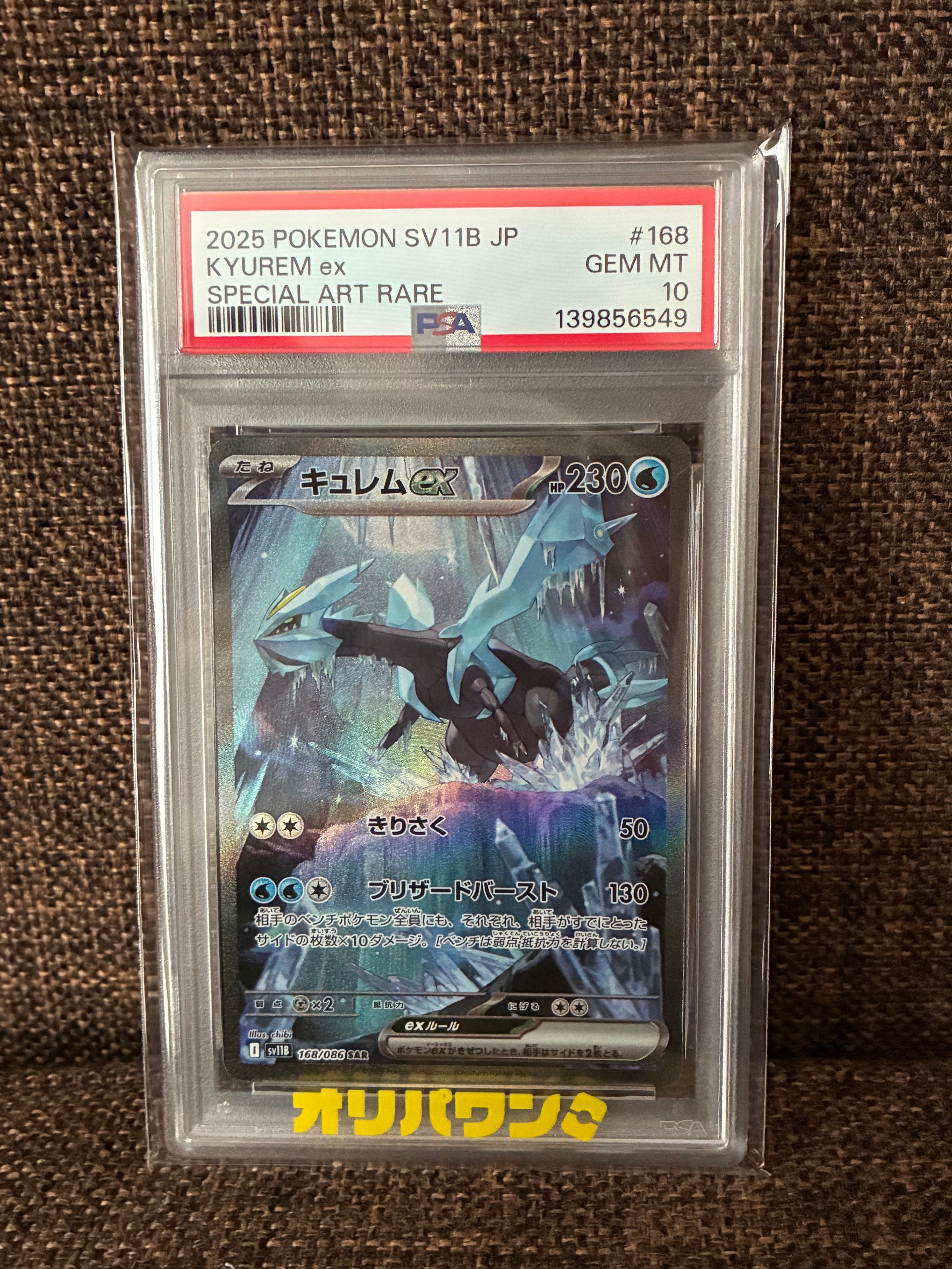 PSA10】キュレムex SAR [SV11B 168/086](拡張パック「ブラックボルト