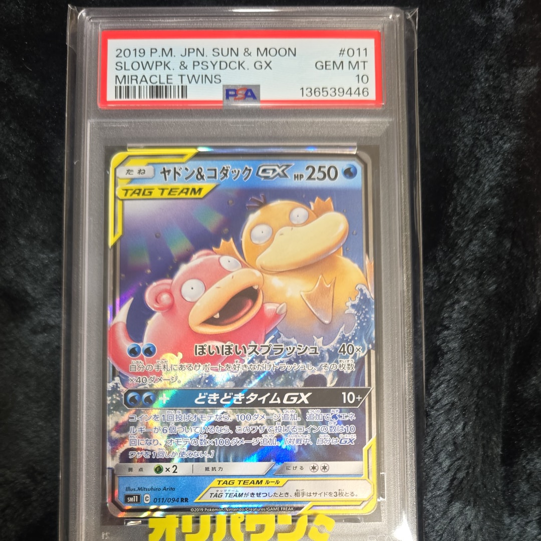 ヤドン&コダックGX RR [SM11 011/094](拡張パック「ミラクルツイン