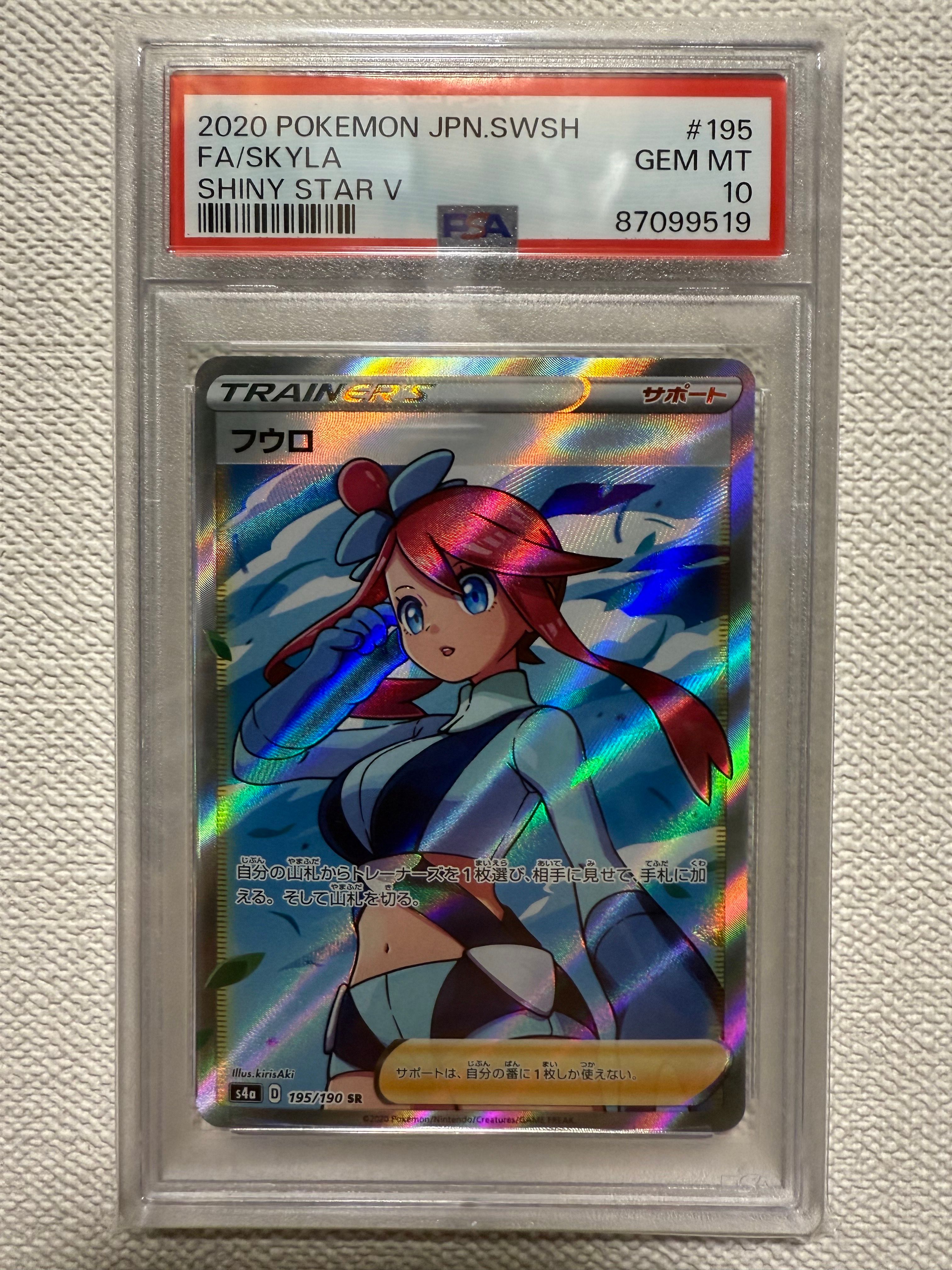 フウロ SR[S4a 195/190](ハイクラスパック「シャイニースターV」)