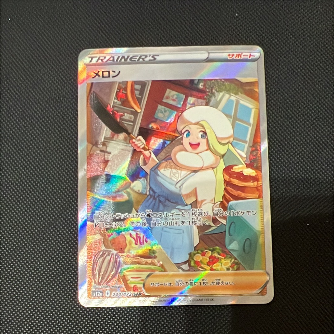 メロン SAR[s12a 244/172](ハイクラスパック「VSTARユニバース」)