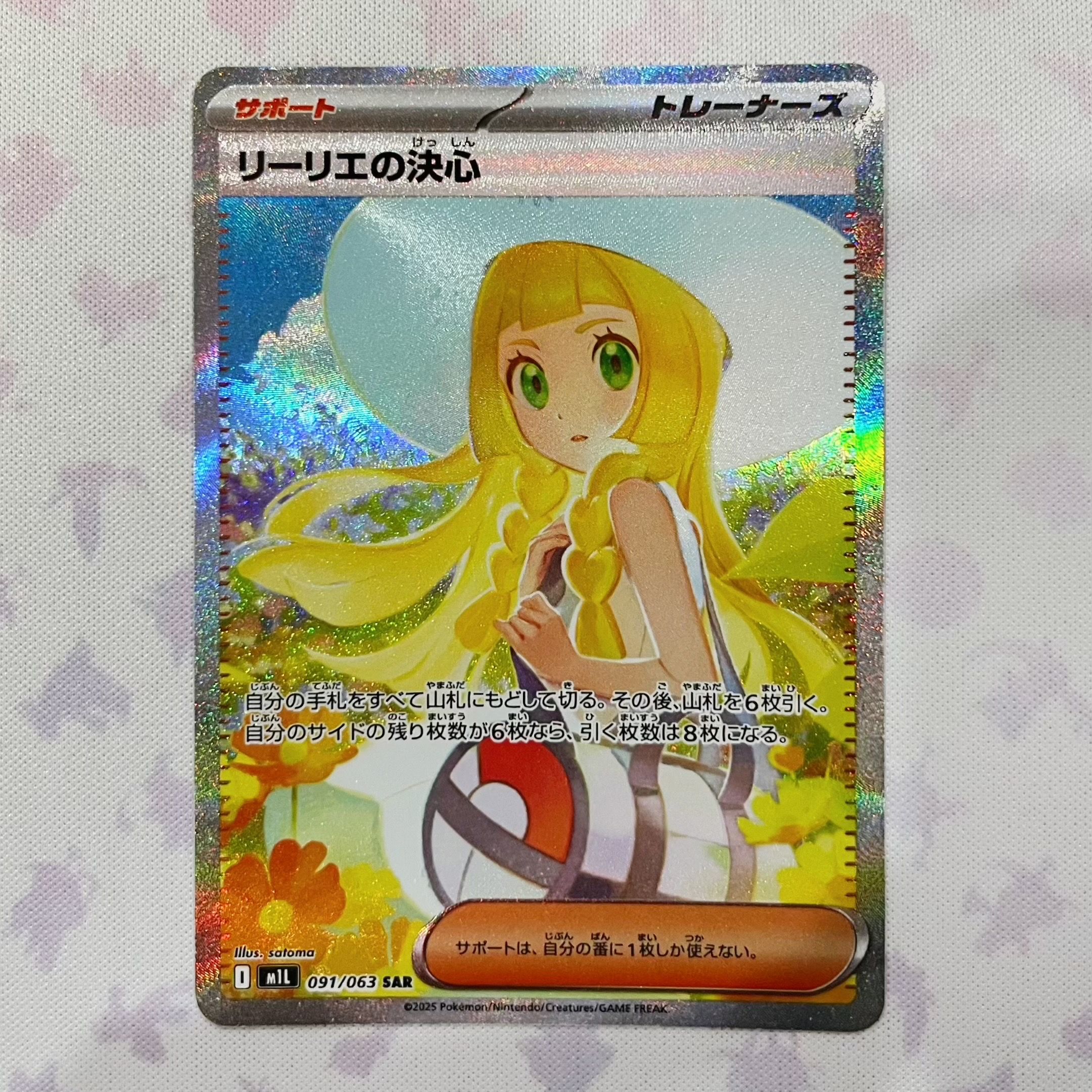 リーリエの決心 SAR [M1L 091/063](拡張パック「メガブレイブ」)