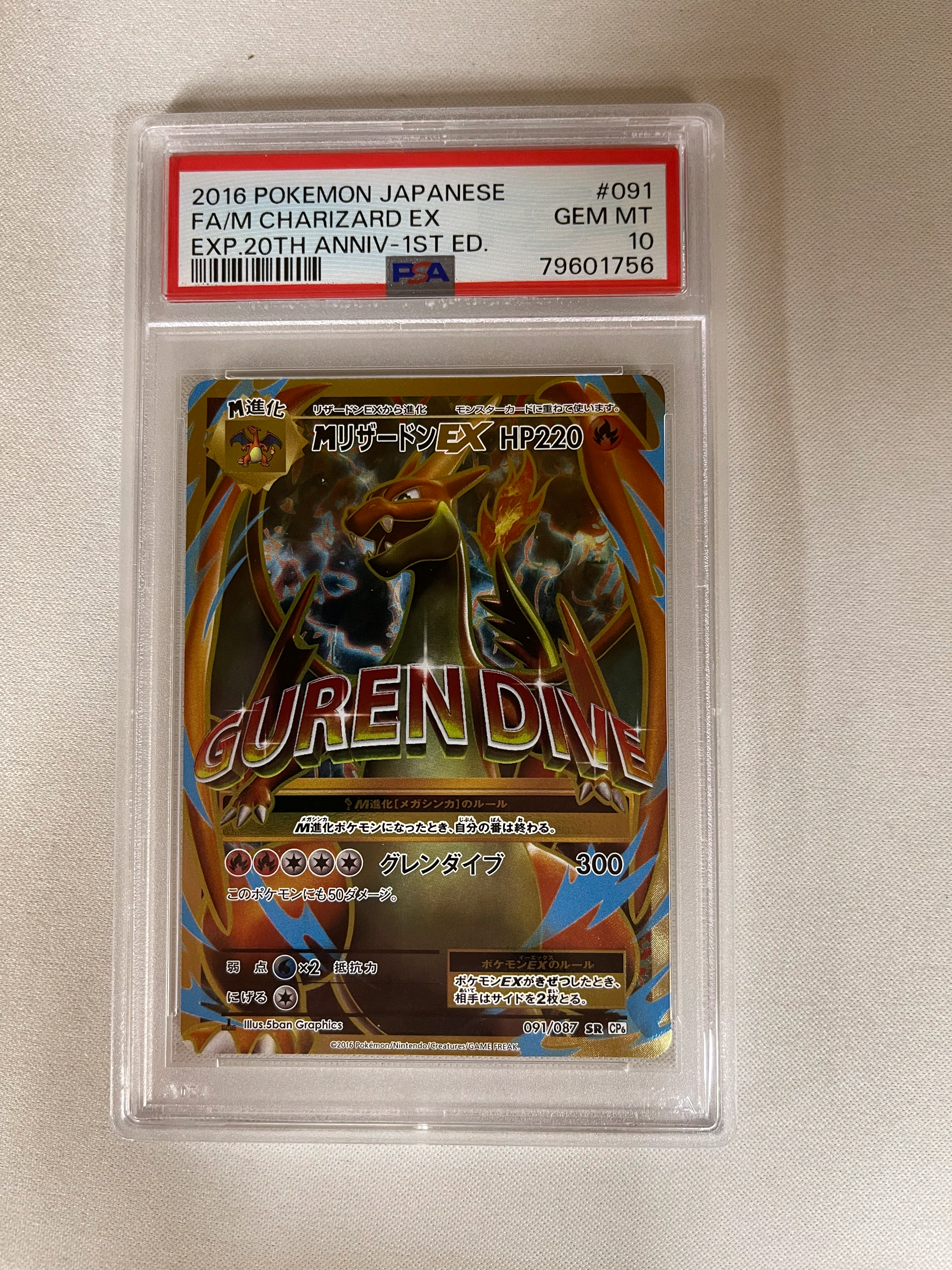 MリザードンEX SR :1ED [CP6 091/087](コンセプトパック「ポケットモンスターカードゲーム 拡張パック 20th Anniversary」)