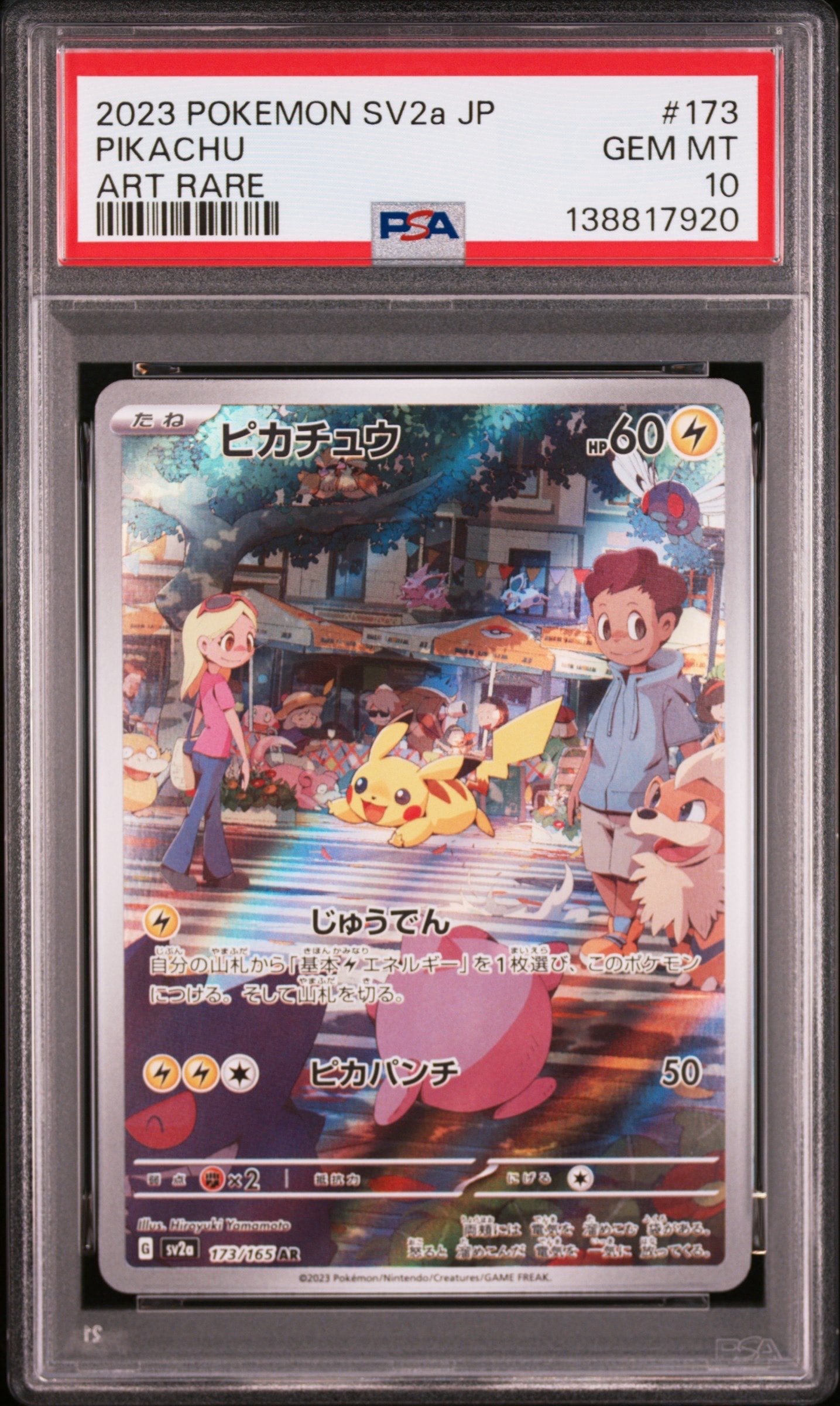 ピカチュウ AR[SV2a 173/165](強化拡張パック「ポケモンカード151」)