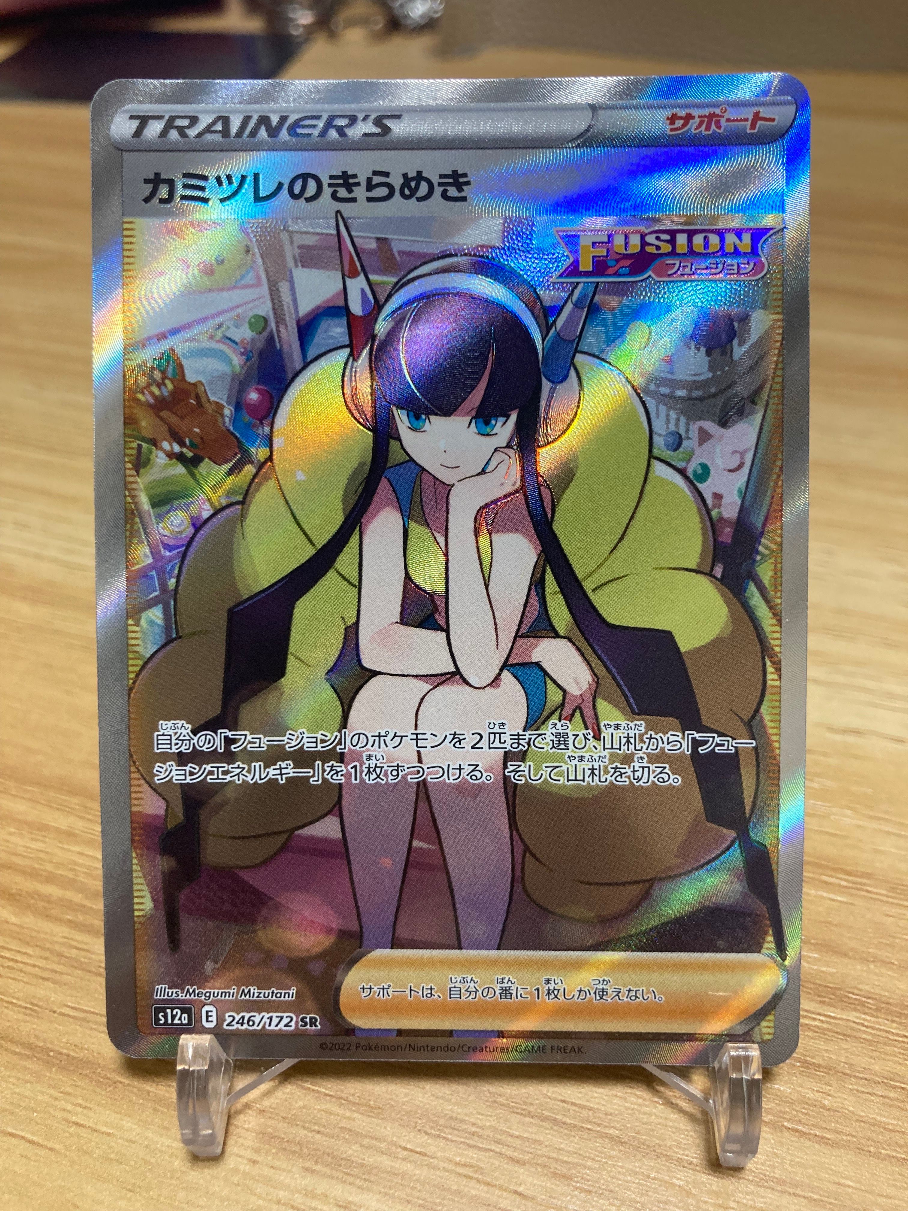 カミツレのきらめき SR[s12a 246/172](ハイクラスパック「VSTARユニバース」)