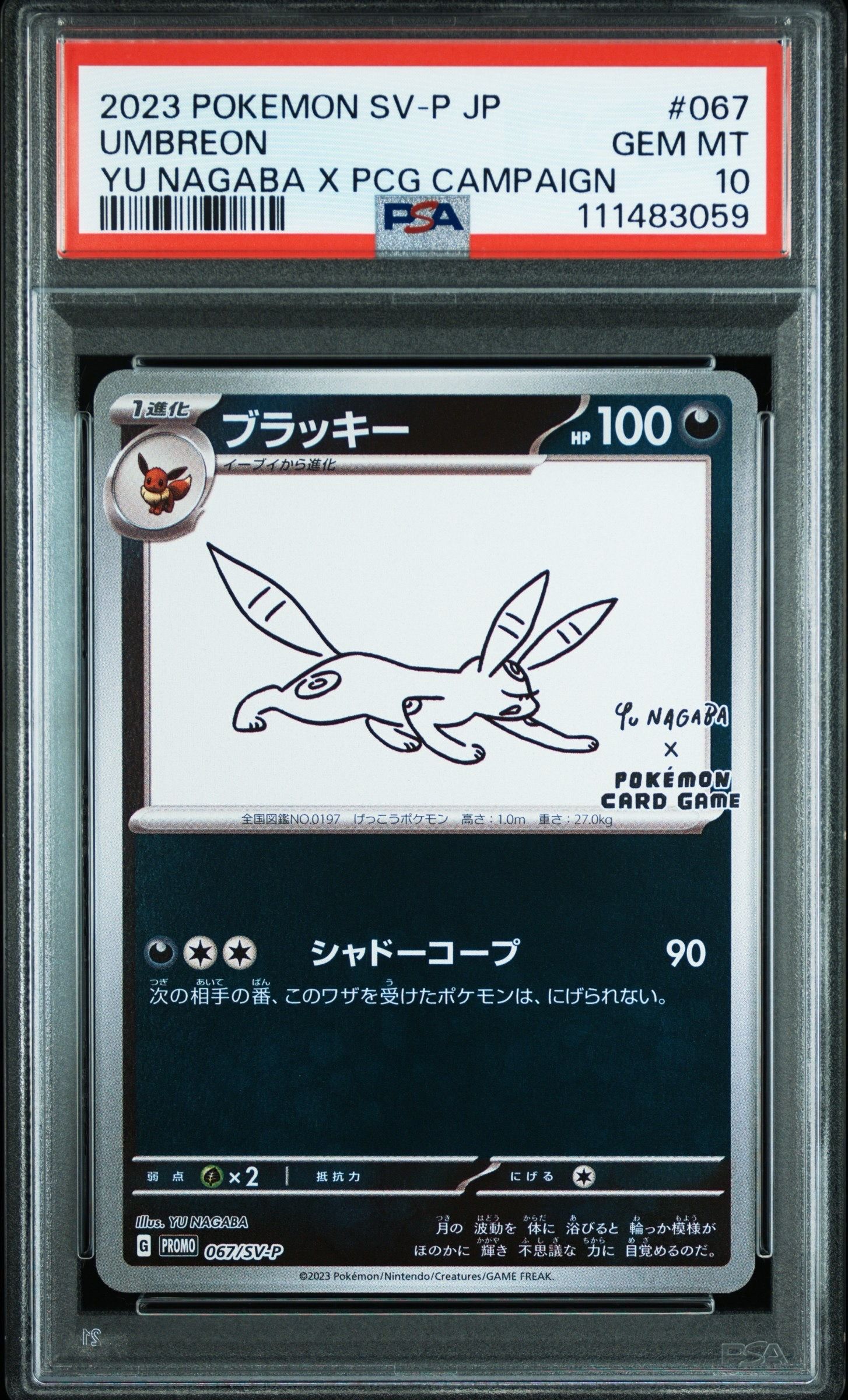ブラッキー: プロモ (ナガバブラッキー) [SV-P 067](「YU NAGABA×ポケモンカードゲーム」プロモーションカード「SV-P」)