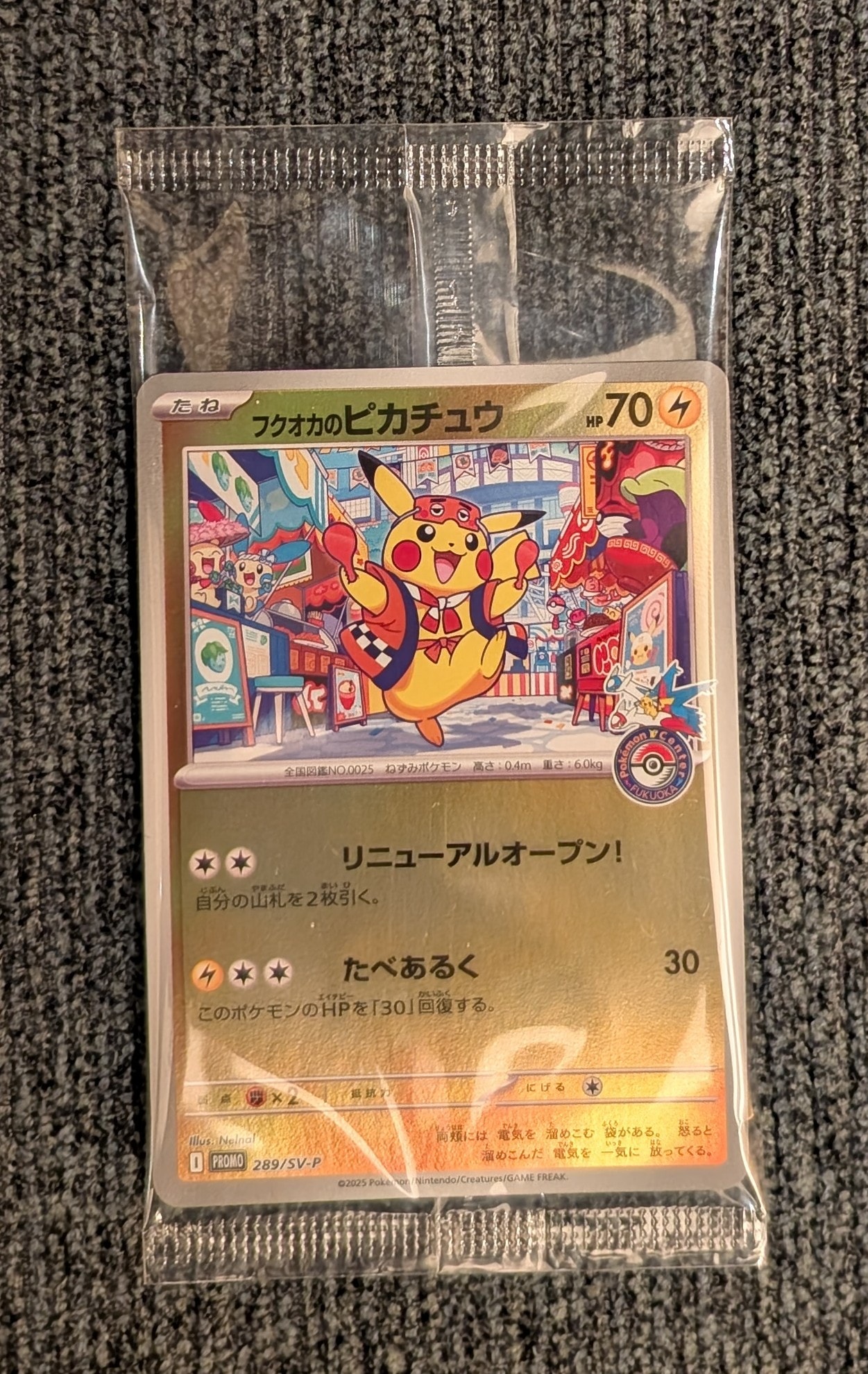 フクオカのピカチュウ P [SV-P 289](スペシャルBOX「ポケモンセンターフクオカ」)