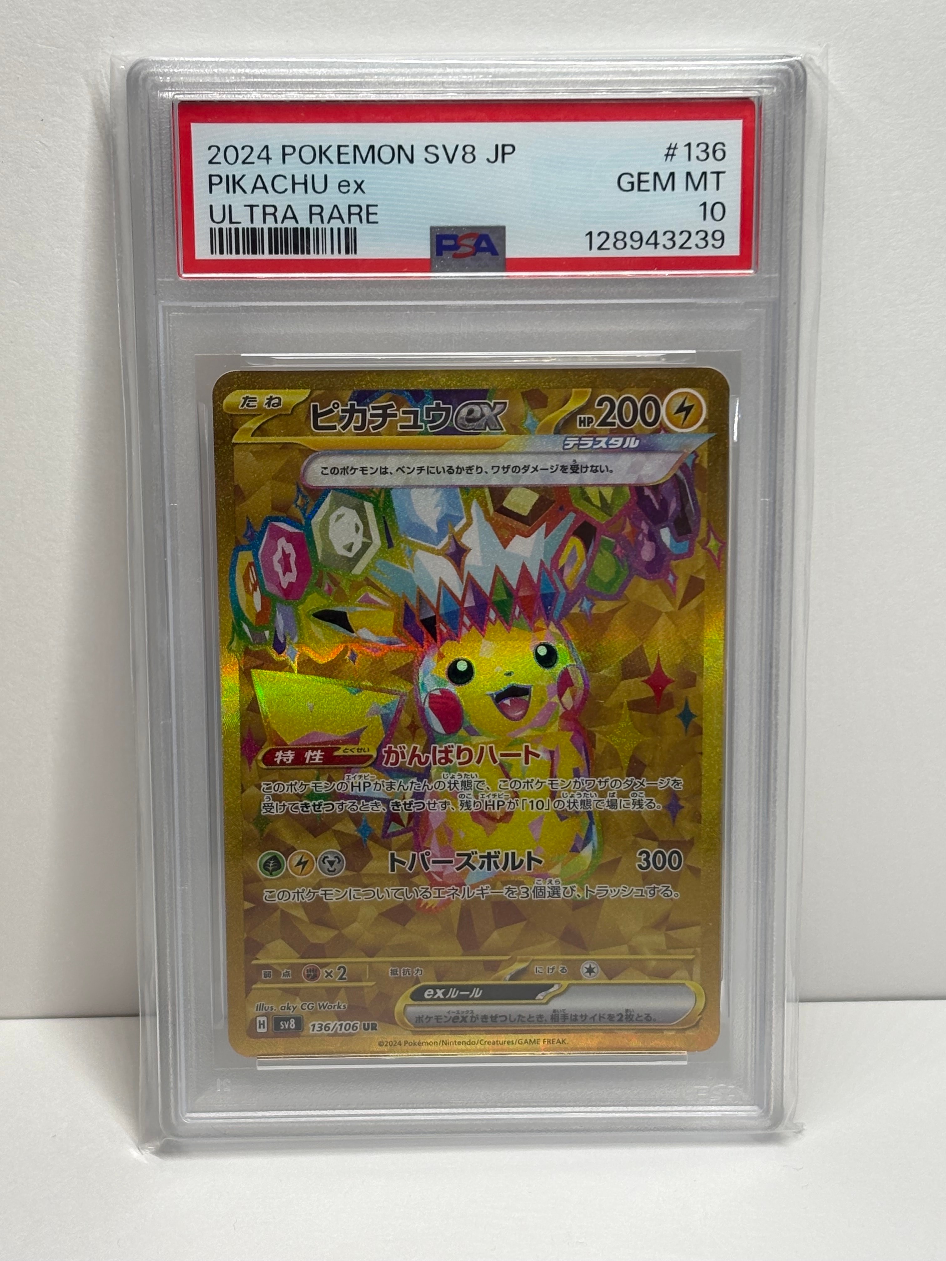 ピカチュウex UR [SV8 136/106](拡張パック「超電ブレイカー」)