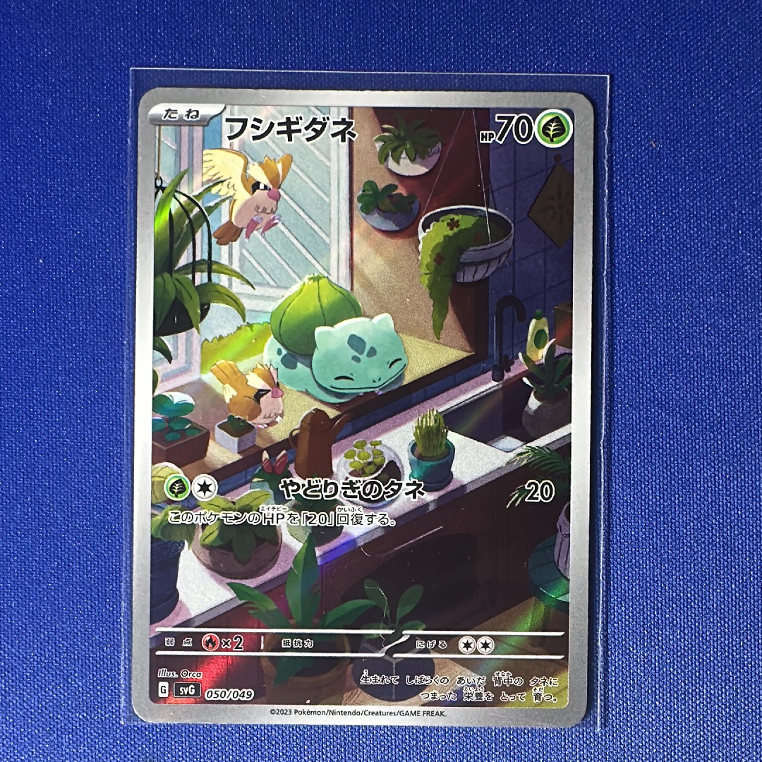 フシギダネ :フルイラスト [SVG 050/049](スペシャルデッキセットex「フシギバナ・リザードン・カメックス」)