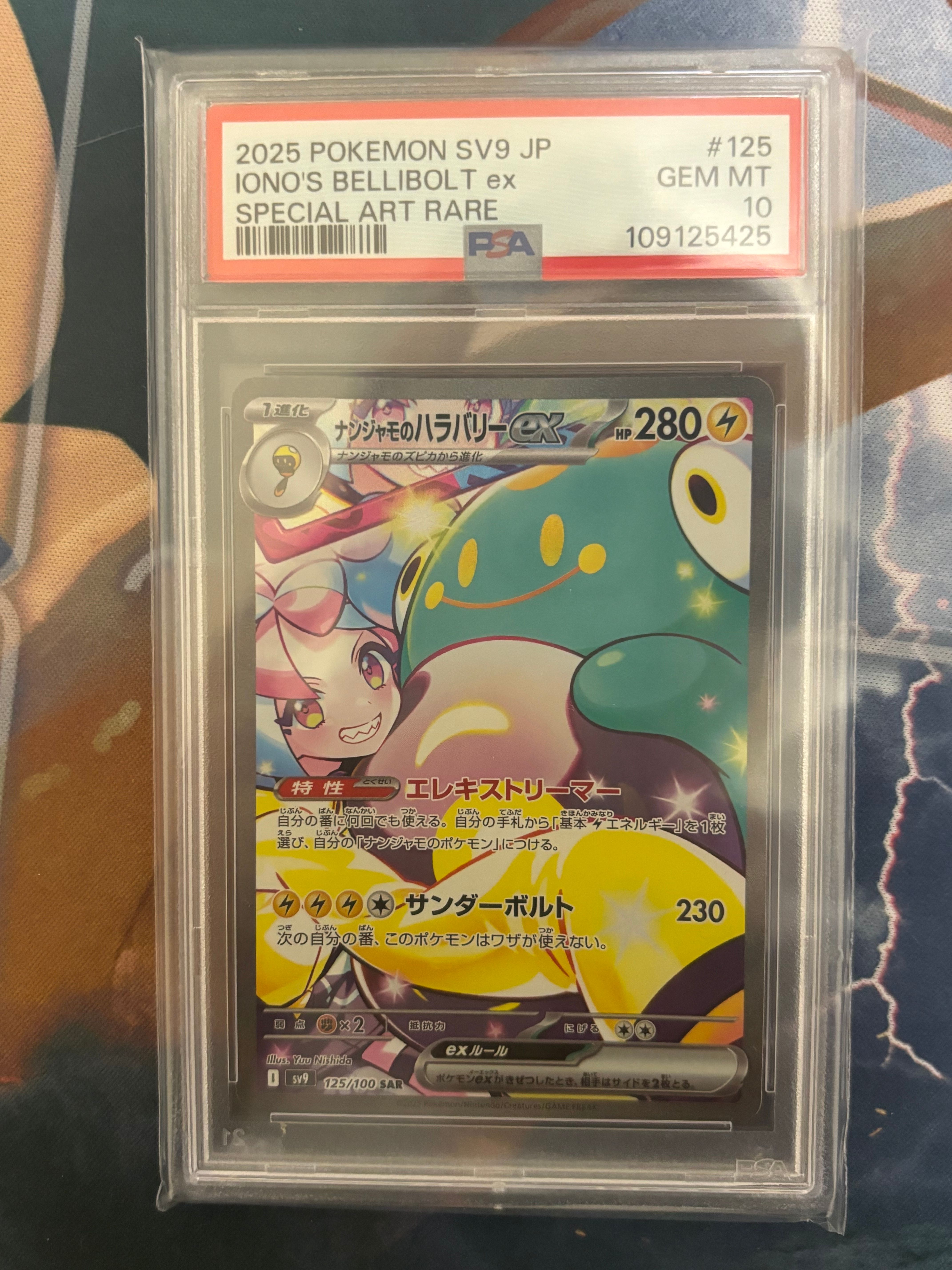 ナンジャモのハラバリーex SAR [SV9 125/100](拡張パック「バトルパートナーズ」)