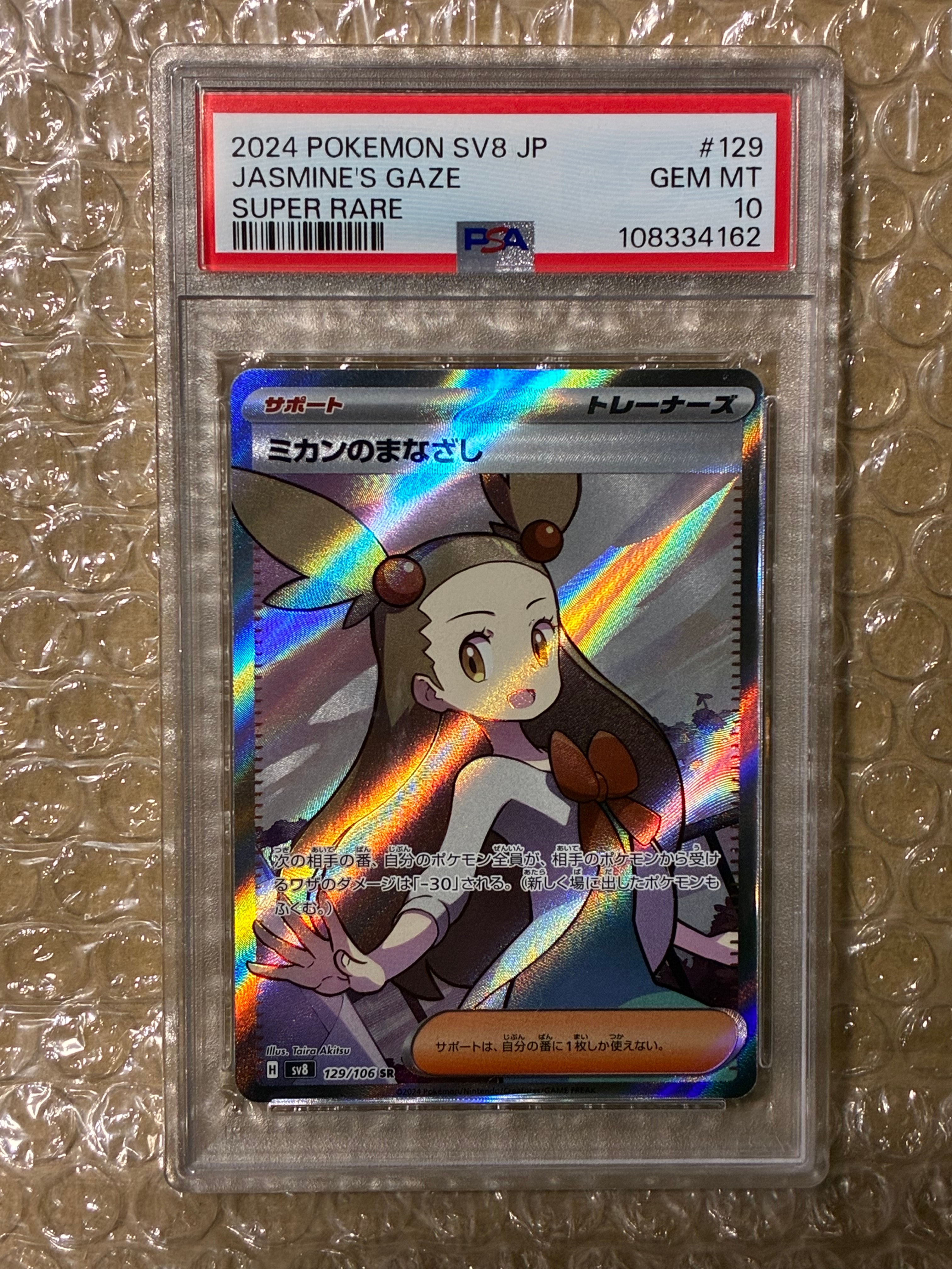 PSA9】ミカンのまなざし SR [SV8 129/106](拡張パック「超電ブレイカー