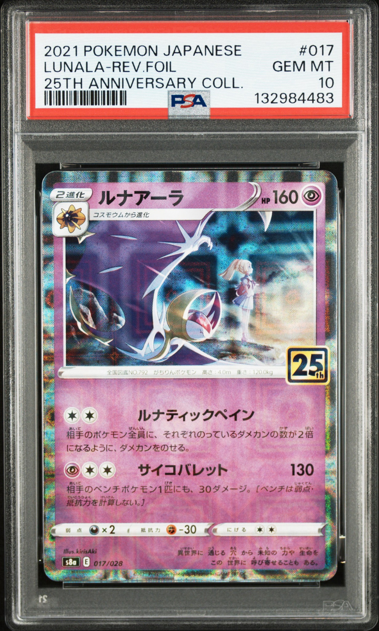 PSA10】ルナアーラ 25th スクエアミラー リバホロ リーリエ PSA10鑑定 PSA10】ルナアーラ 25th スクエアミラー リバホロ リーリエ PSA10鑑定