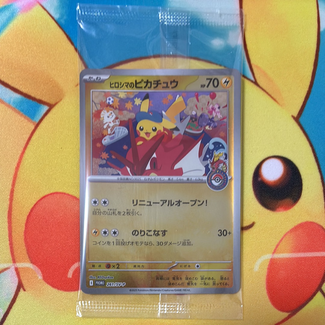 ヒロシマのピカチュウ P [SV-P 261](スペシャルBOX「ポケモンセンター