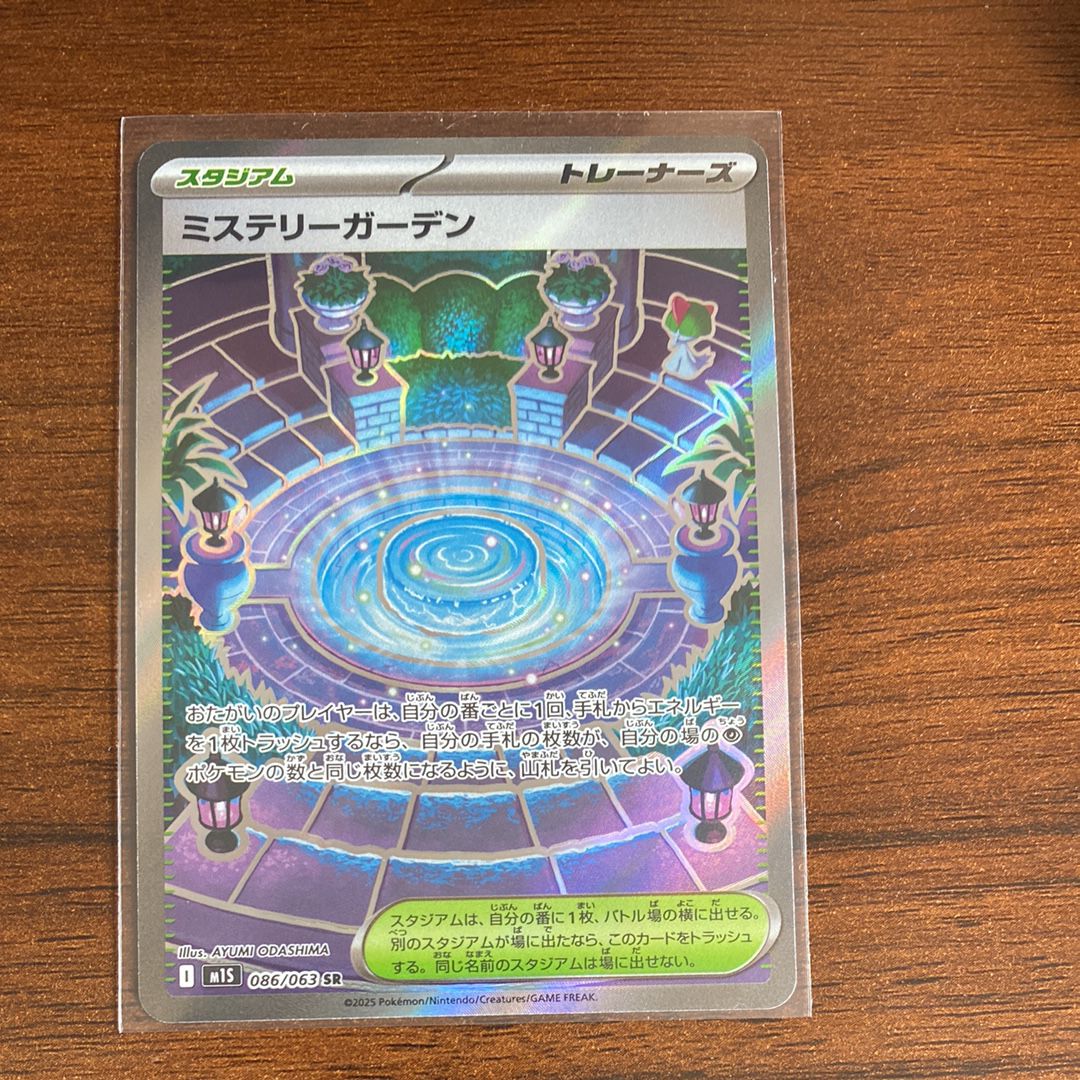 ミステリーガーデン SR [M1S 086/063](拡張パック「メガシンフォニア」)