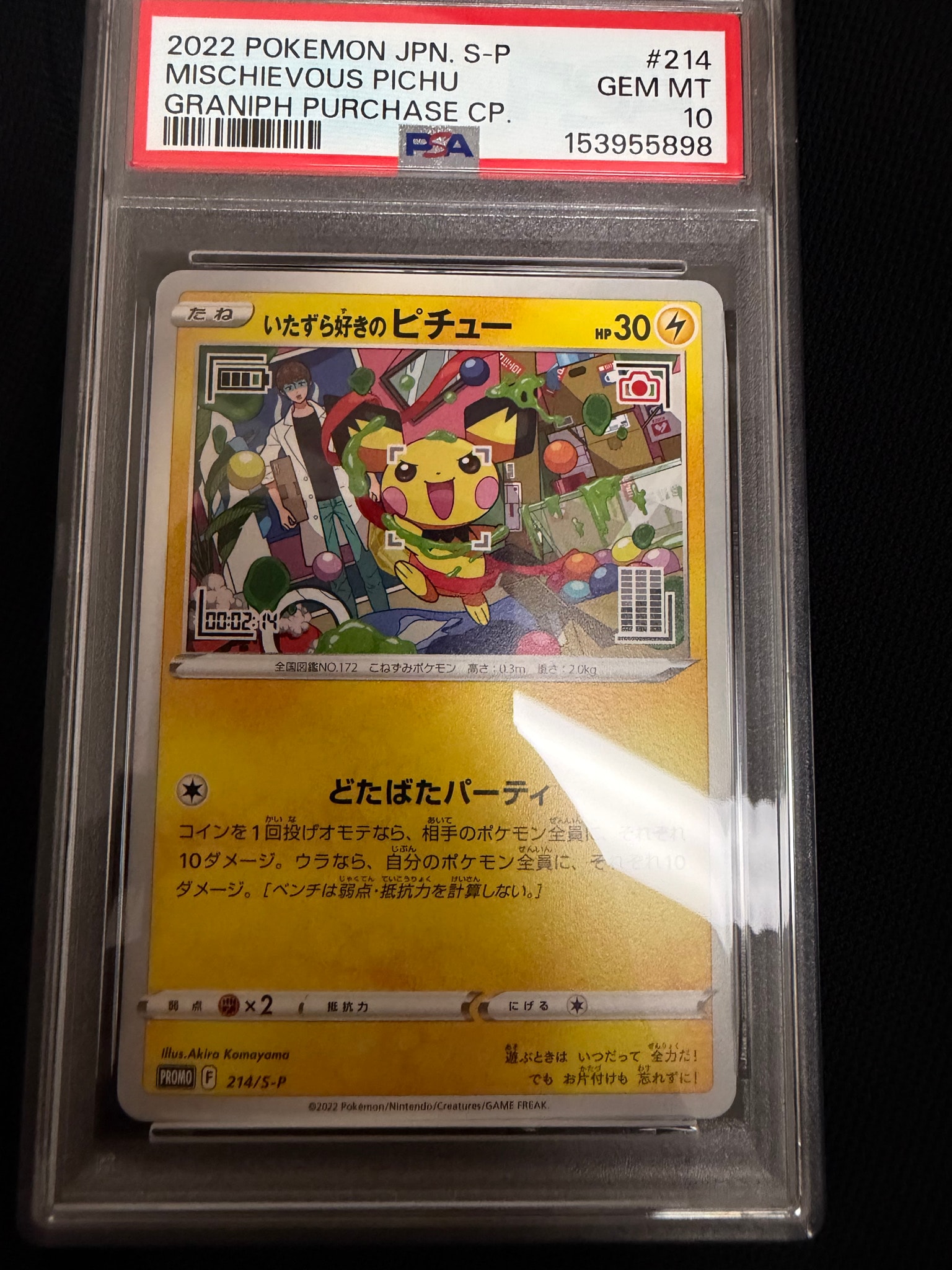 PSA10】いたずら好きのピチュー：プロモ[214 S-P](プロモーション