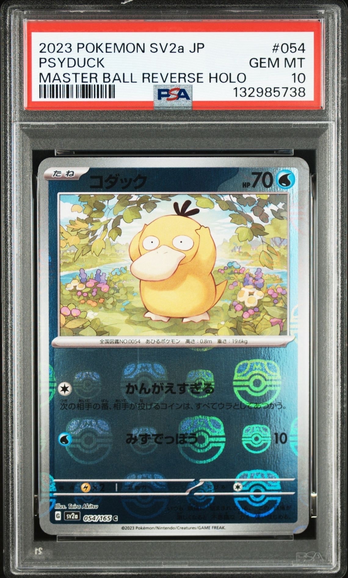 コダック C: マスターボールミラー[SV2a 054/165](強化拡張パック「ポケモンカード151」)