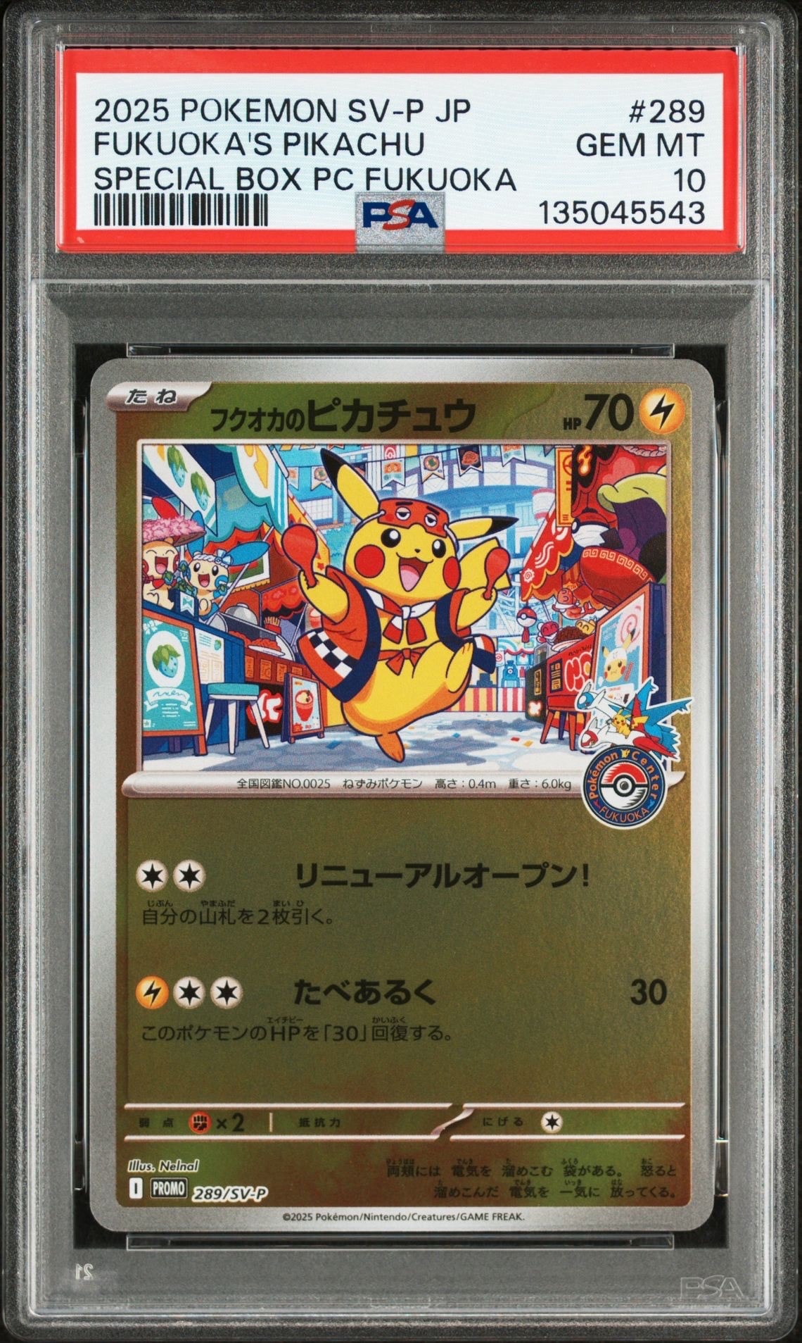 フクオカのピカチュウ P [SV-P 289](スペシャルBOX「ポケモンセンターフクオカ」)