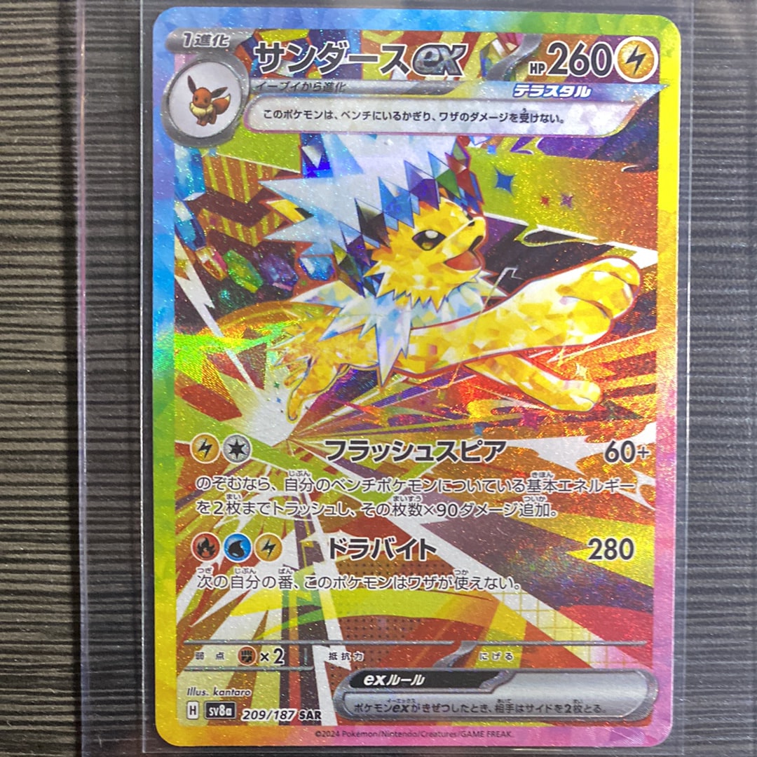 サンダースex SAR [SV8a 209/187](ハイクラスパック「テラスタルフェスex」)