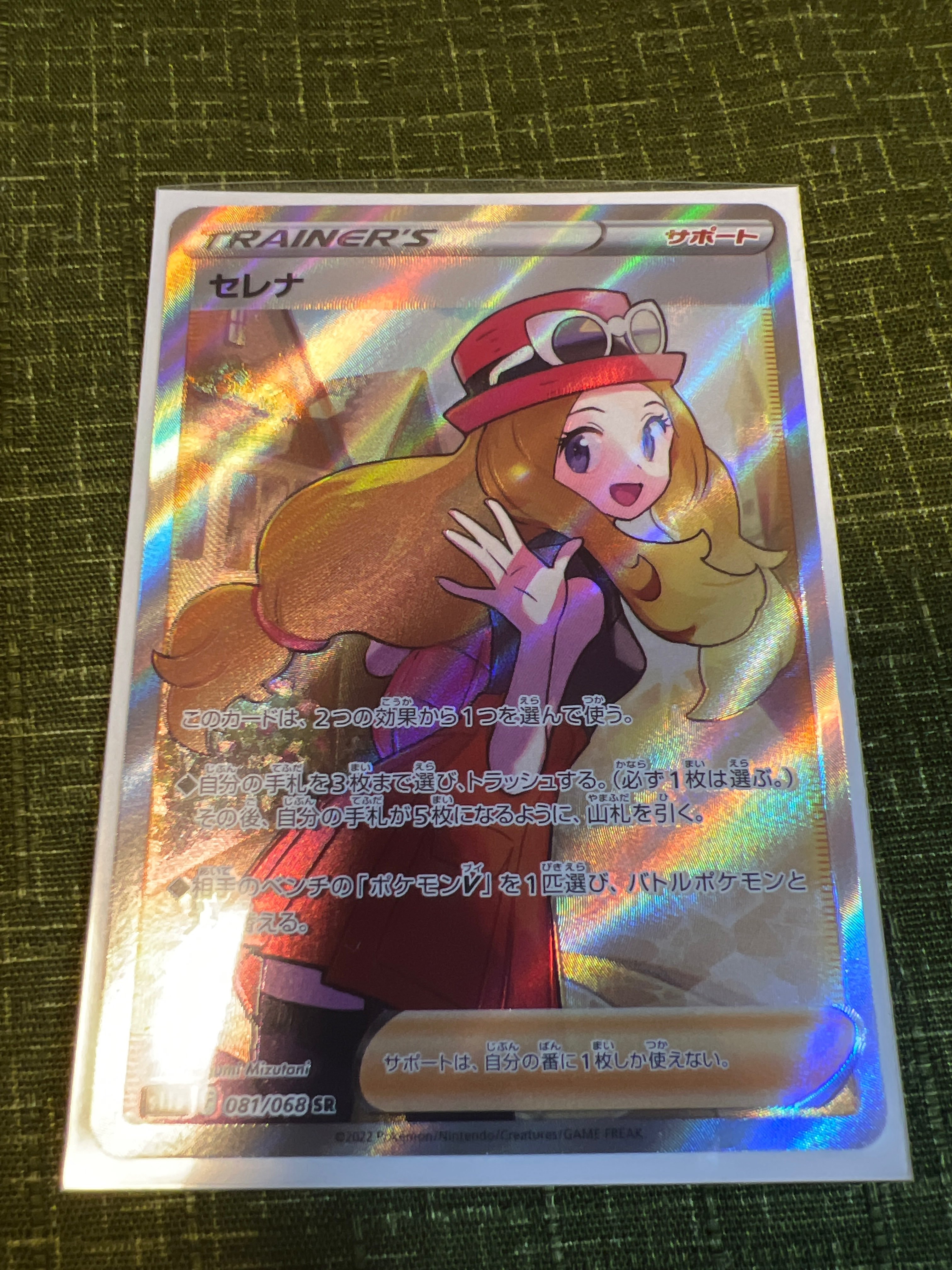 セレナ SR [s11a 081/068](強化拡張パック『白熱のアルカナ』)