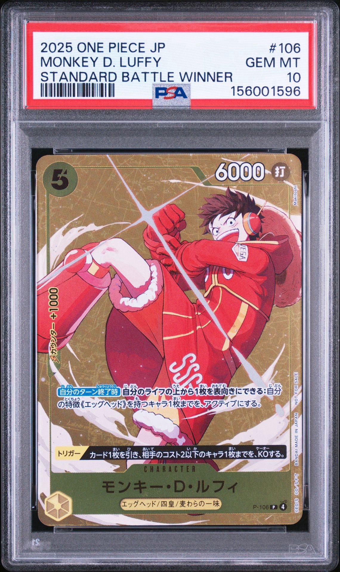 モンキー・D・ルフィ P [P-106](プロモーションカード「スタンダード