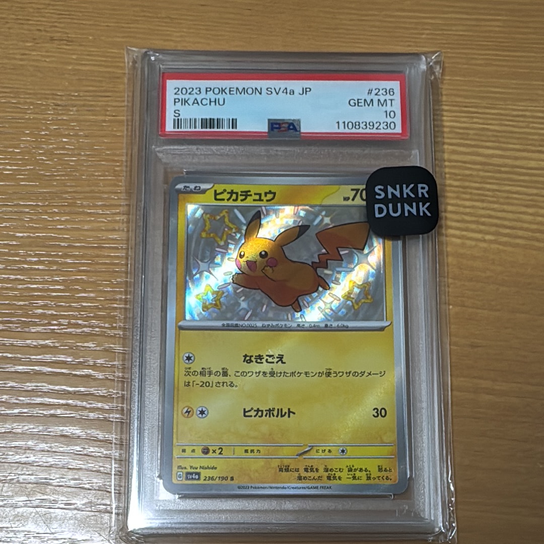 ピカチュウ S [SV4a 236/190](ハイクラスパック「シャイニートレジャーex」)