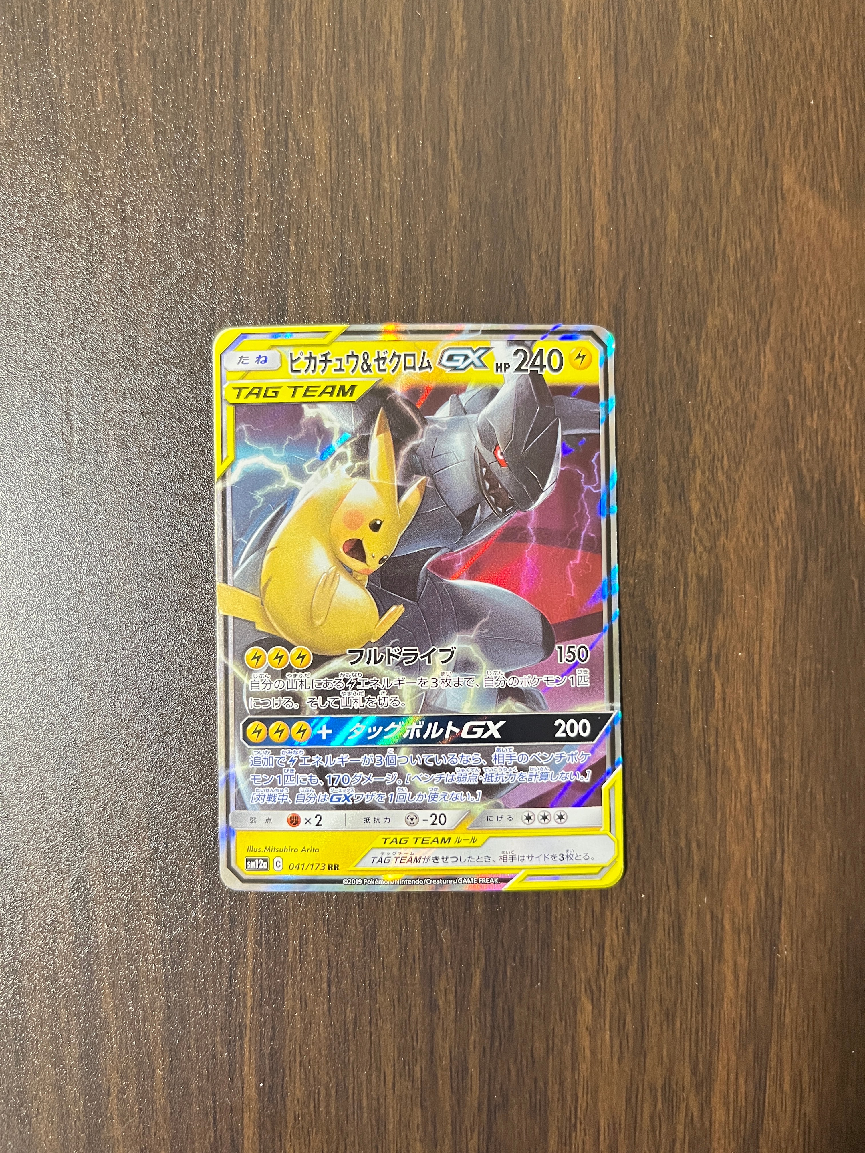 ピカチュウ&ゼクロムGX RR [SM12a 041/173](ハイクラスパック「TAG TEAM GX タッグオールスターズ」)
