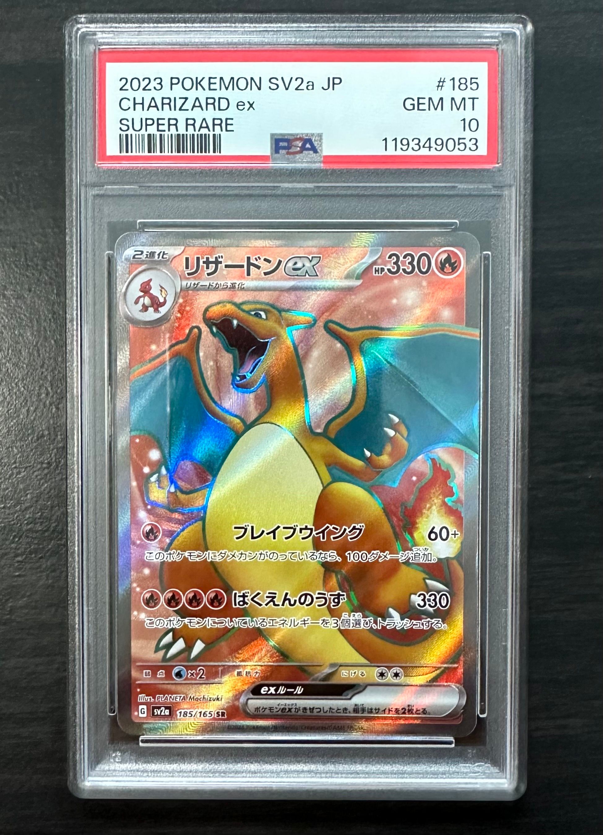 リザードンex SR[SV2a 185/165](強化拡張パック「ポケモンカード151」)
