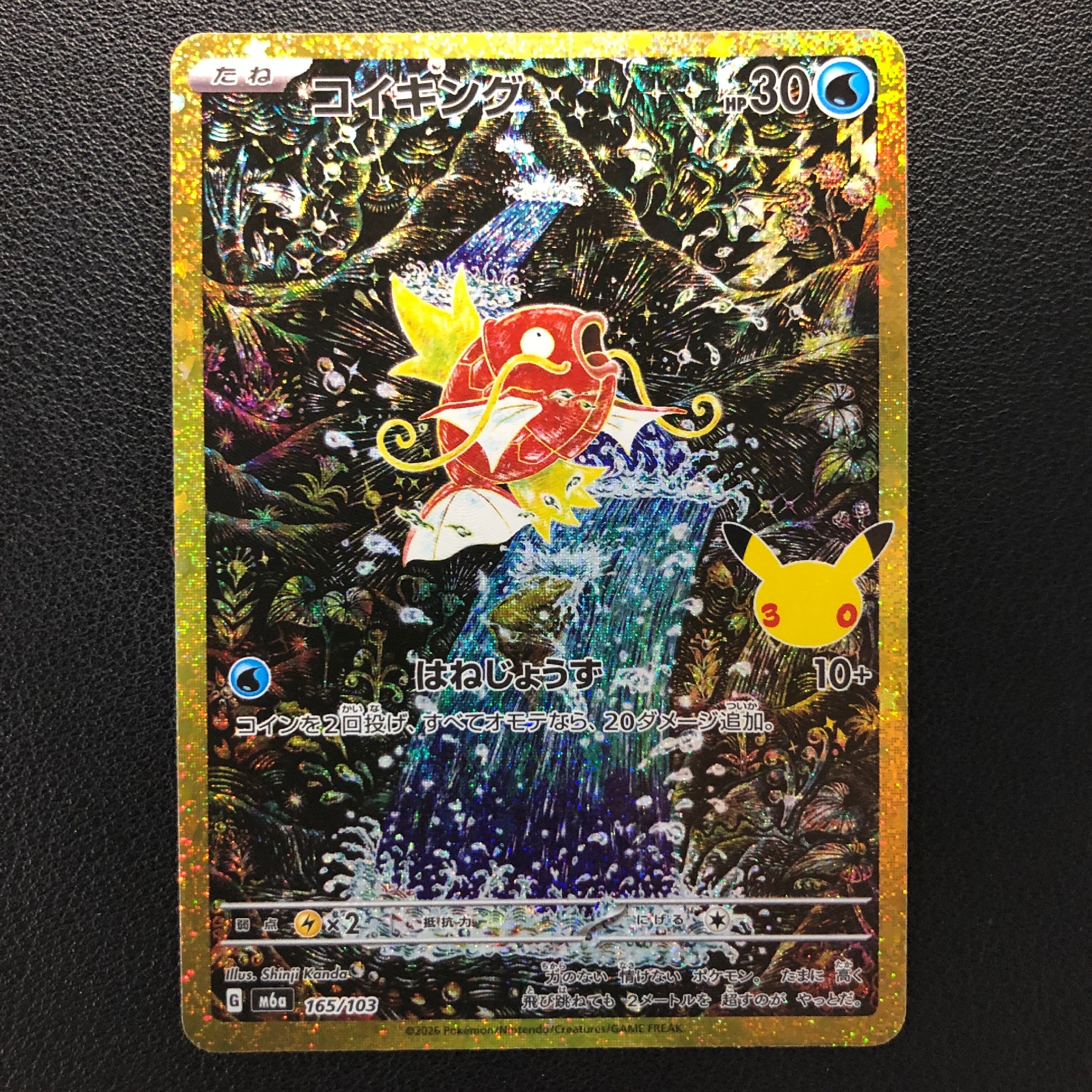 コイキング [M6a 165/103](拡張パック「30th CELEBRATION」)