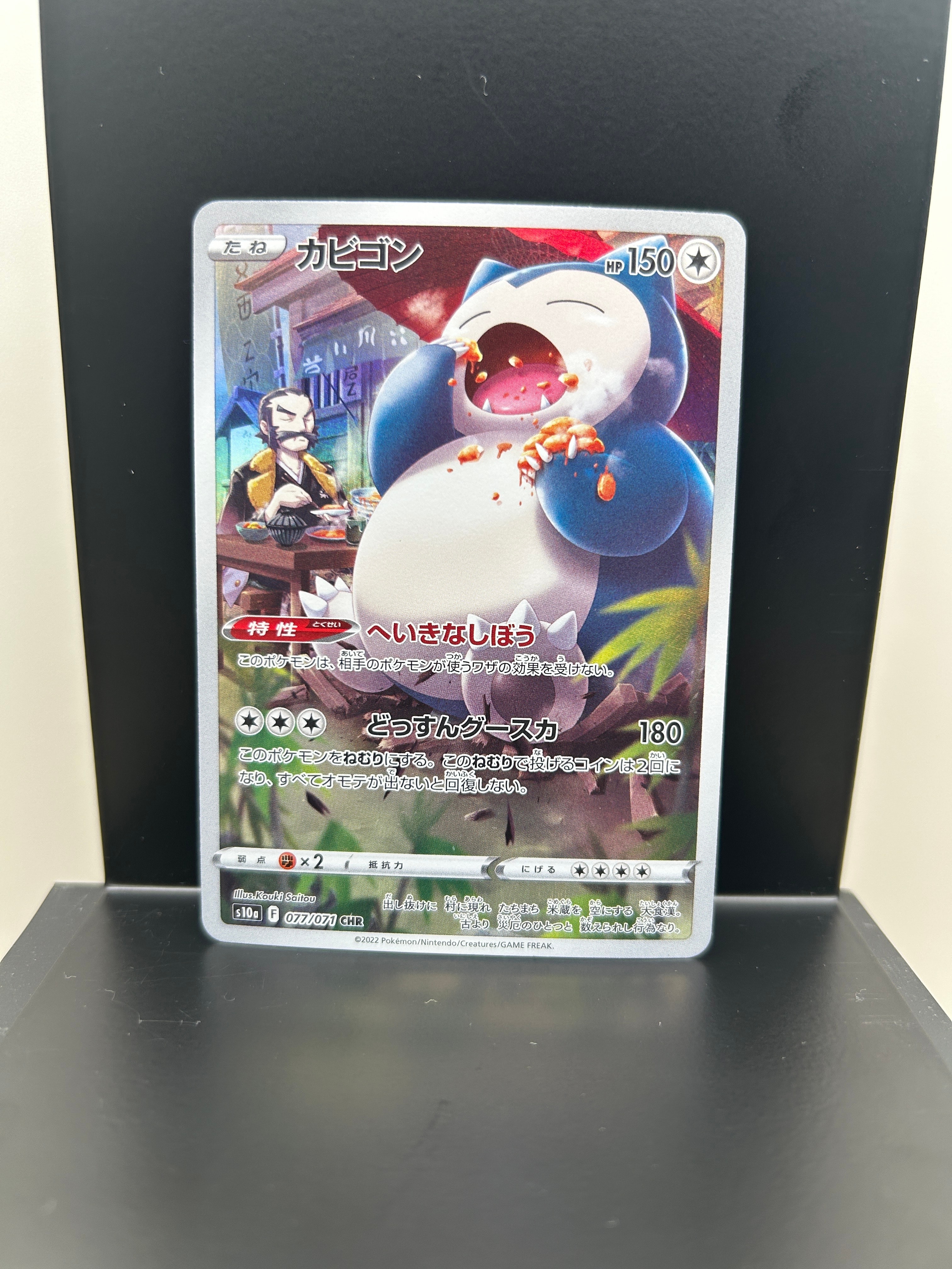 PSA10】カビゴン CHR[s10a 077/071](強化拡張パック「ダーク