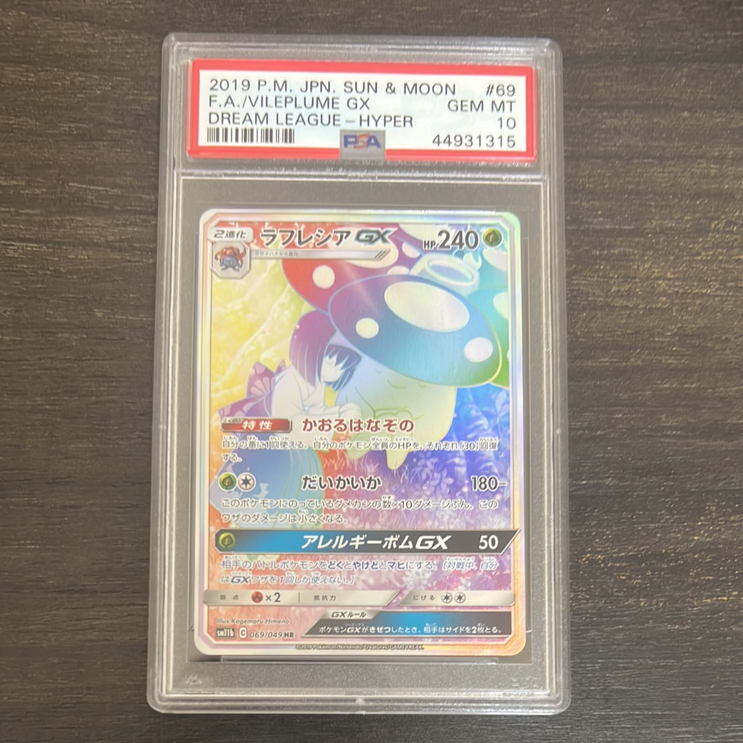ラフレシアGX HR[SM11b 069/049](強化拡張パック「ドリームリーグ」)の