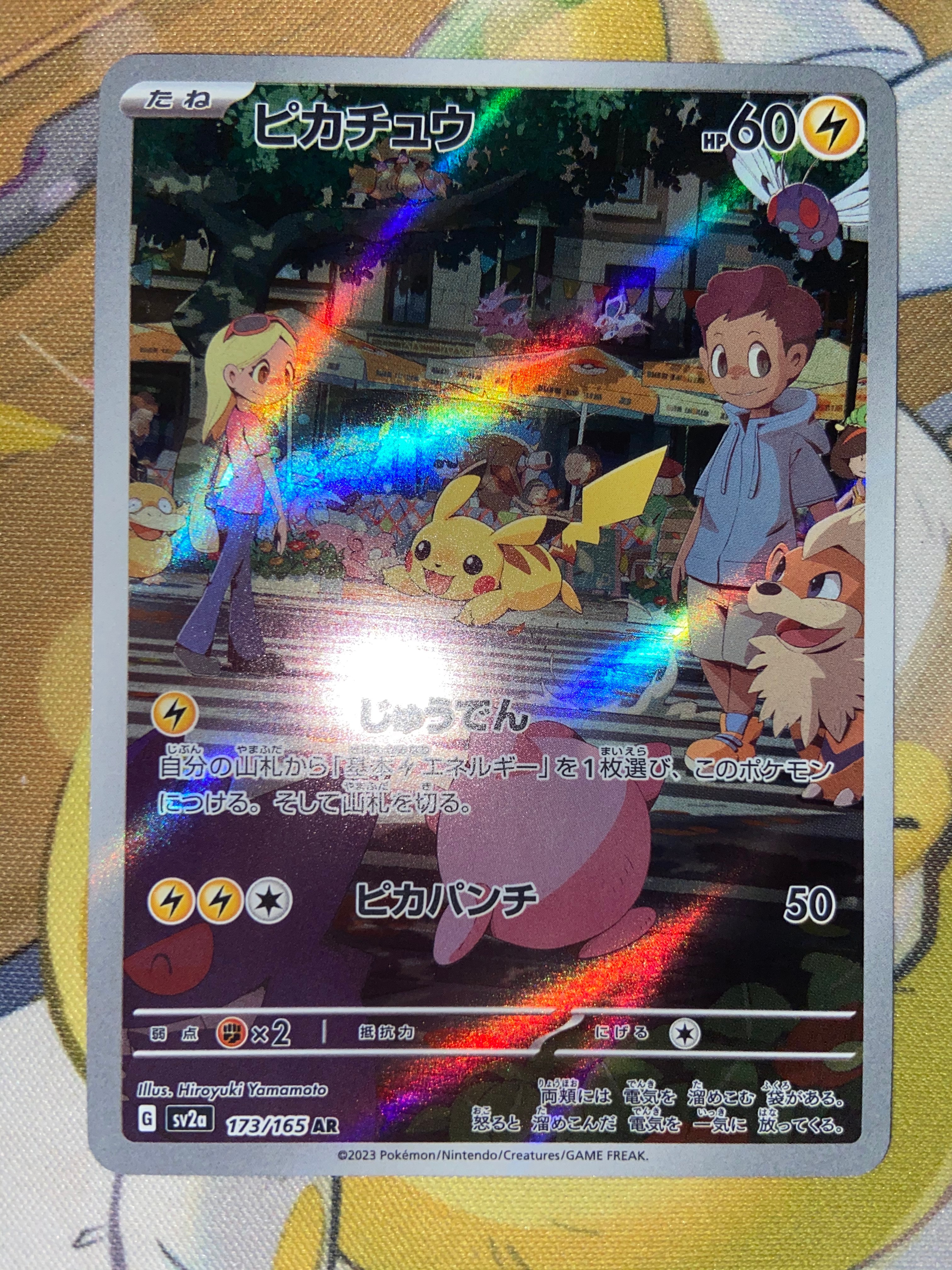 ピカチュウ AR[SV2a 173/165](強化拡張パック「ポケモンカード151」)