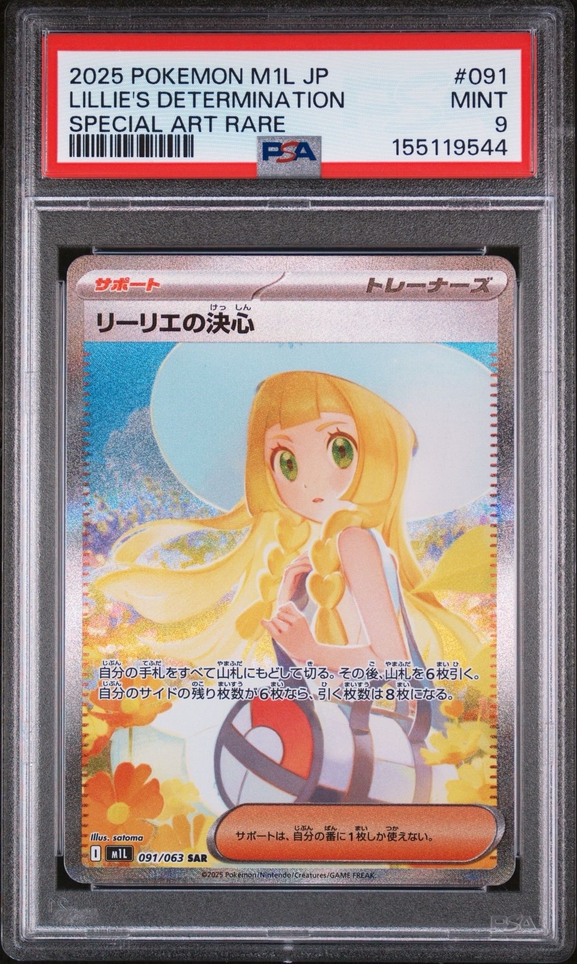 リーリエの決心 SAR [M1L 091/063](拡張パック「メガブレイブ」)