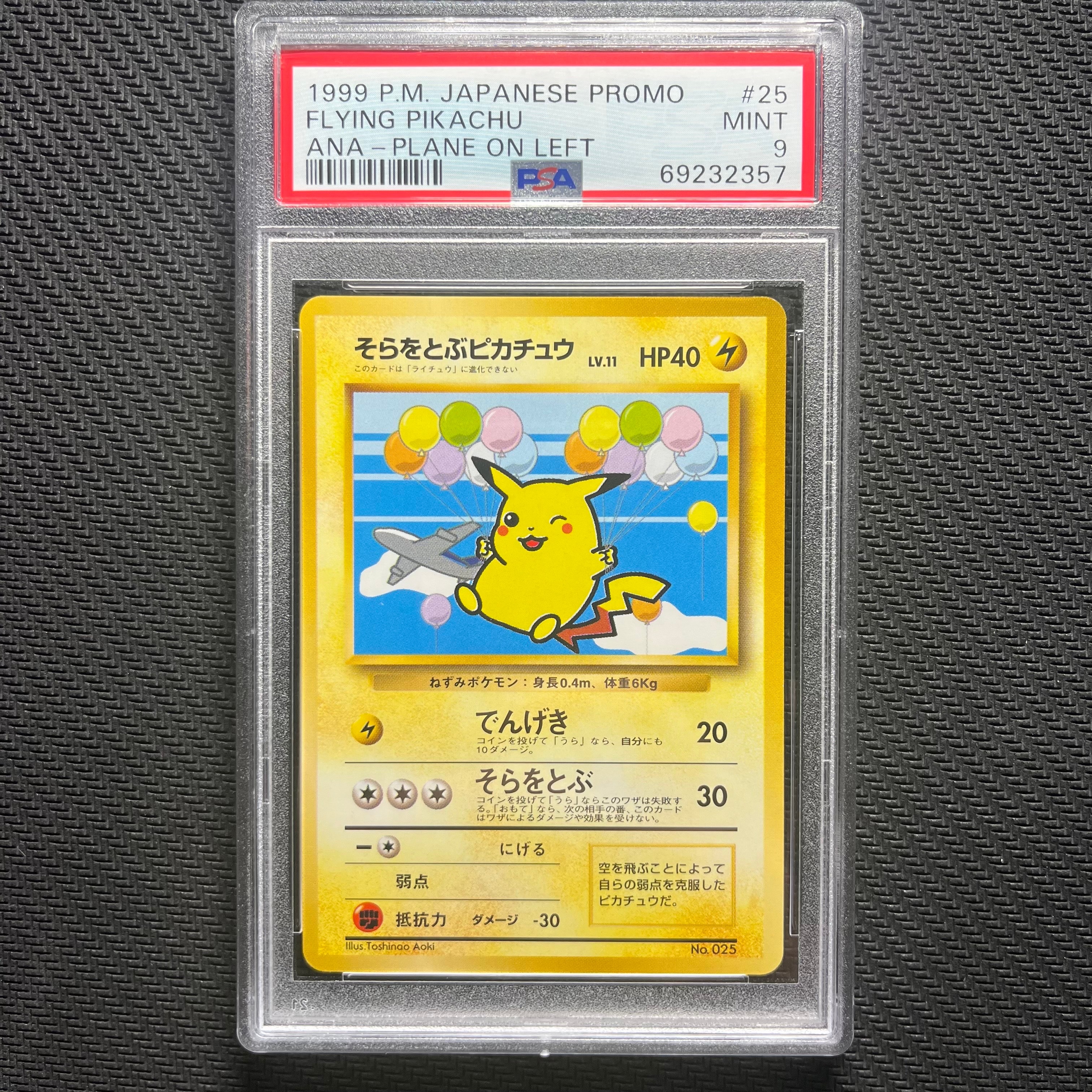 PSA10】そらをとぶピカチュウ P : 旧裏 [PMCG-P](プロモーションカード