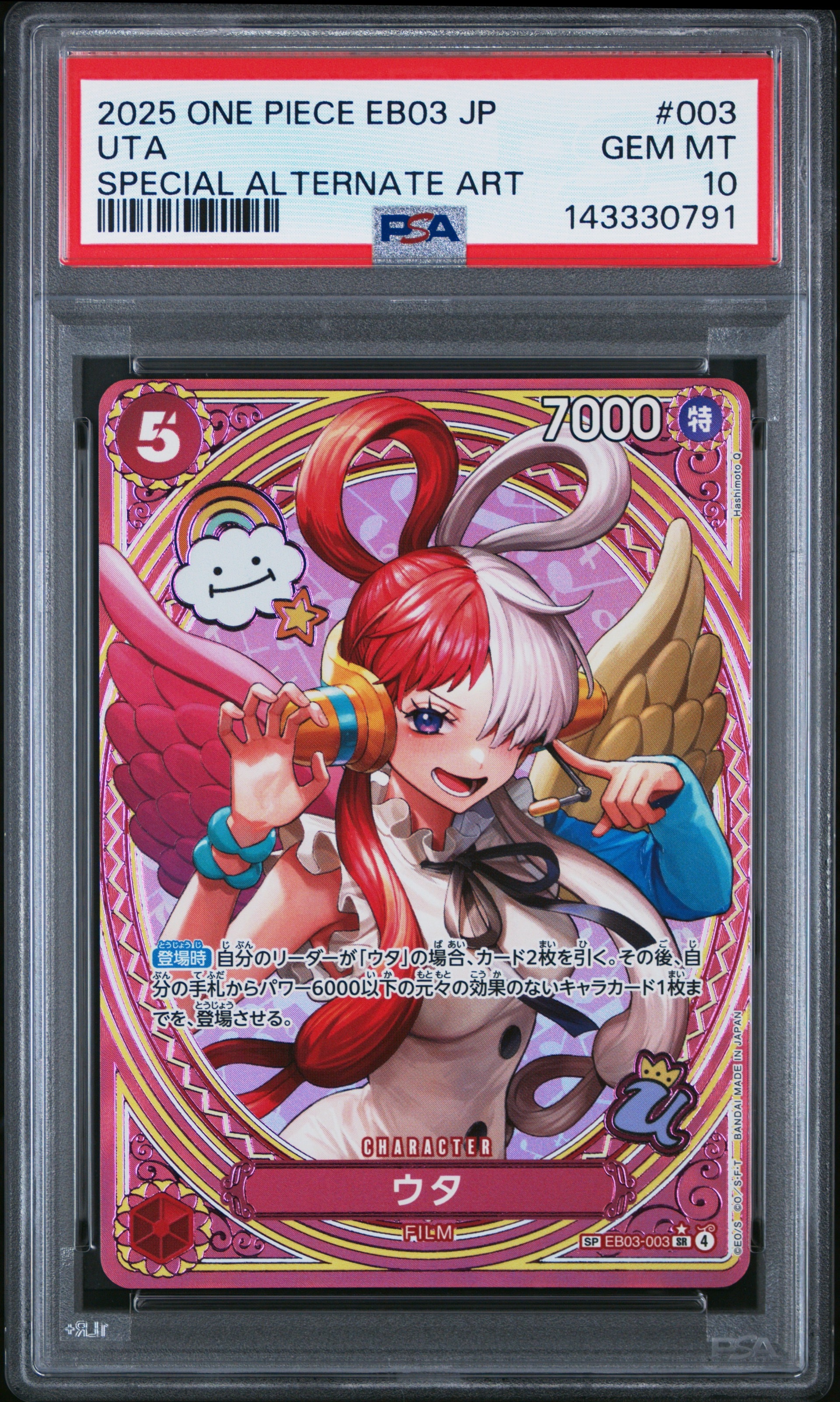 Uta SR-SPC [EB03-003](Extra Booster "ONE PIECE Heroines edition")