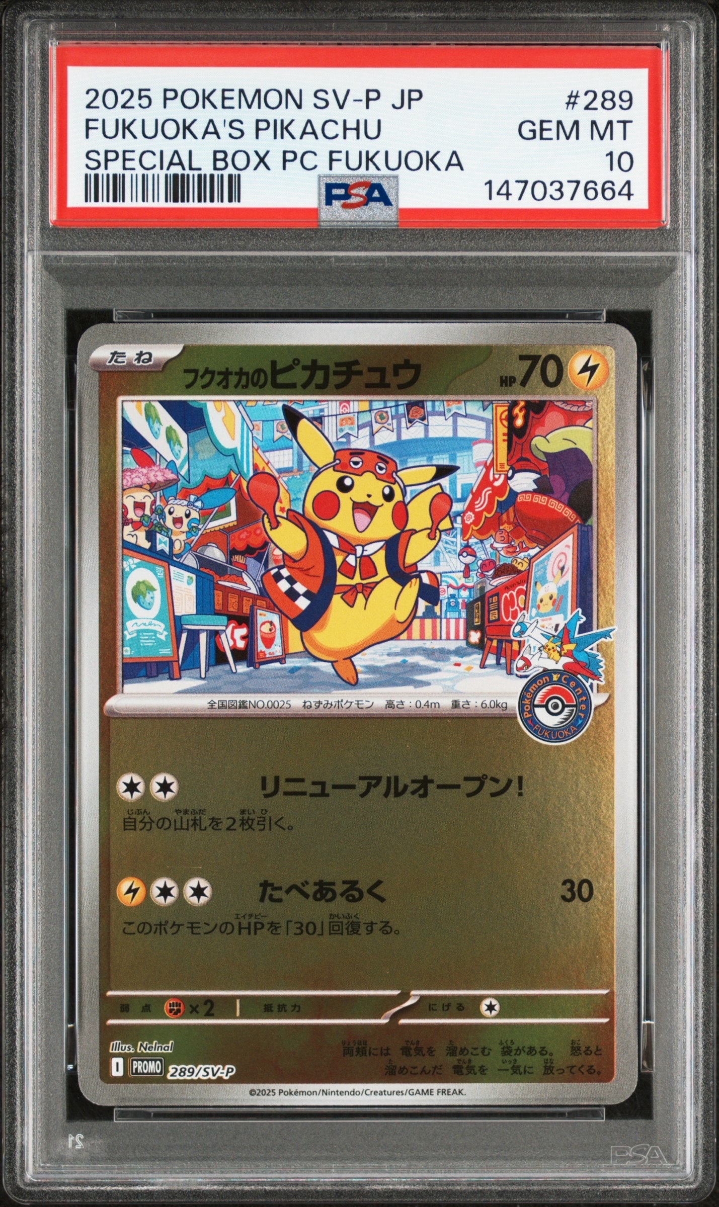 フクオカのピカチュウ P [SV-P 289](スペシャルBOX「ポケモンセンターフクオカ」)