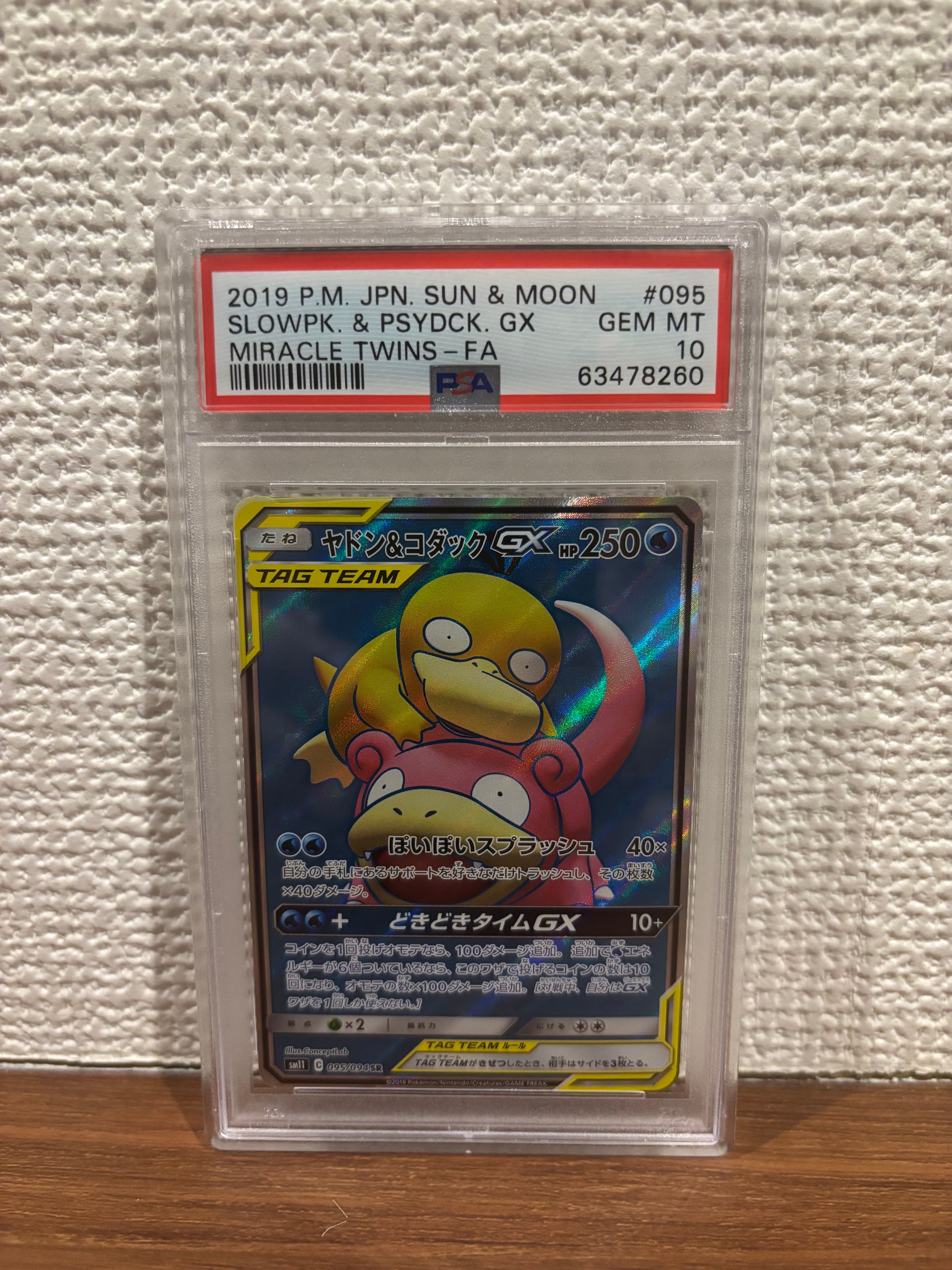 ヤドン&コダックGX SR[SM11 095/094](拡張パック「ミラクルツイン」)の