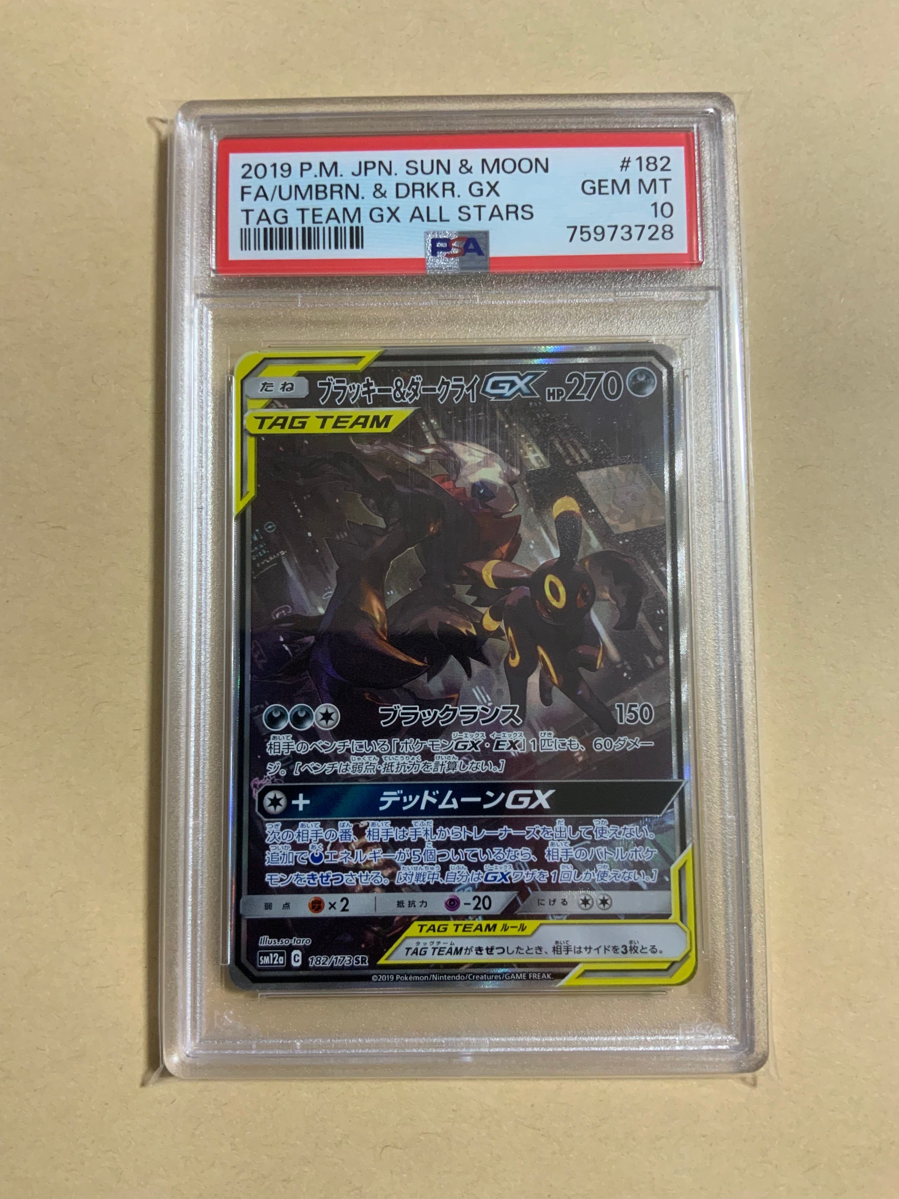 ブラッキー&ダークライGX SR: SA[SM12a 182/173](ハイクラスパック「TAG TEAM GX タッグオールスターズ」)
