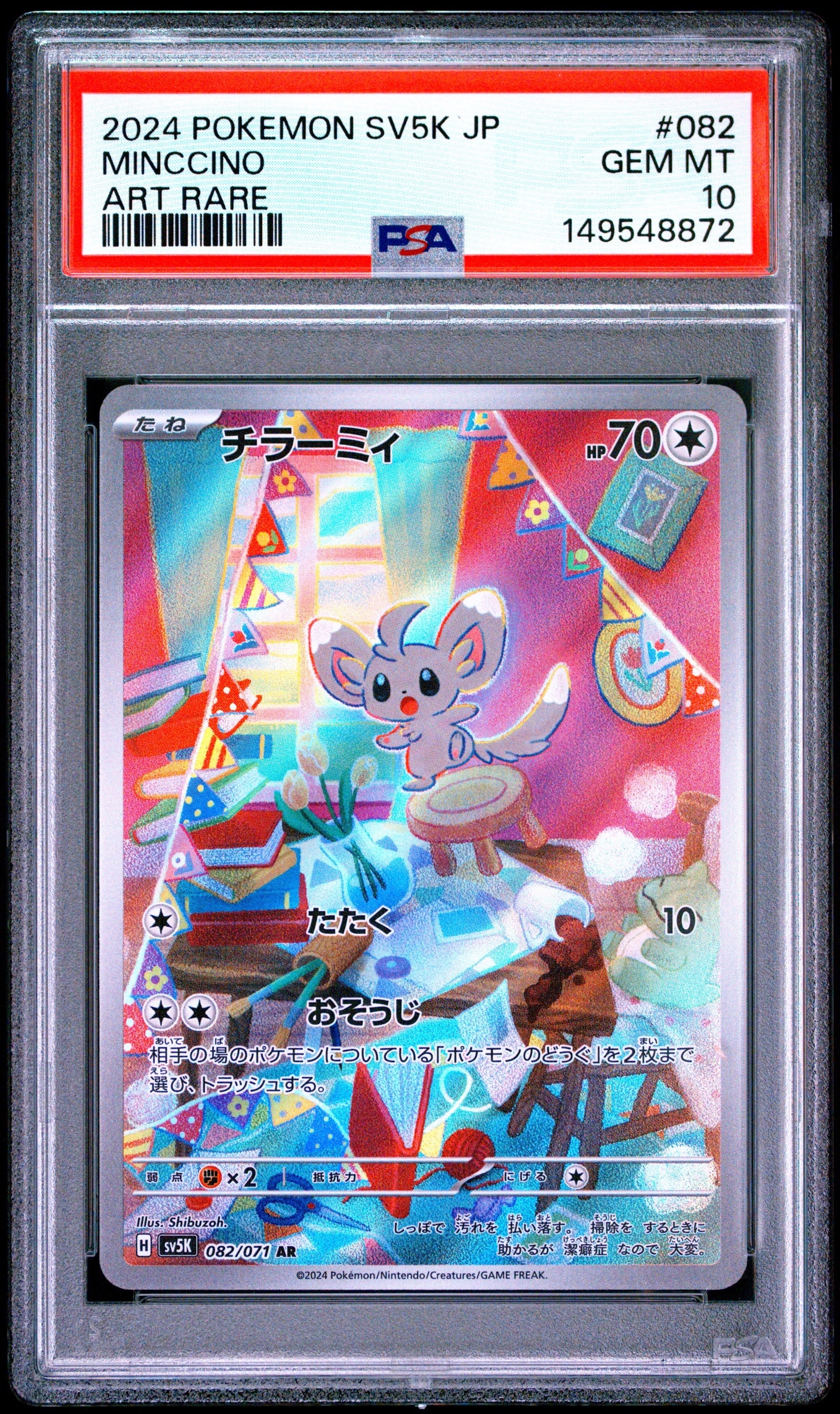 PSA10】チラーミィ AR [SV5K 082/071](拡張パック「ワイルドフォース