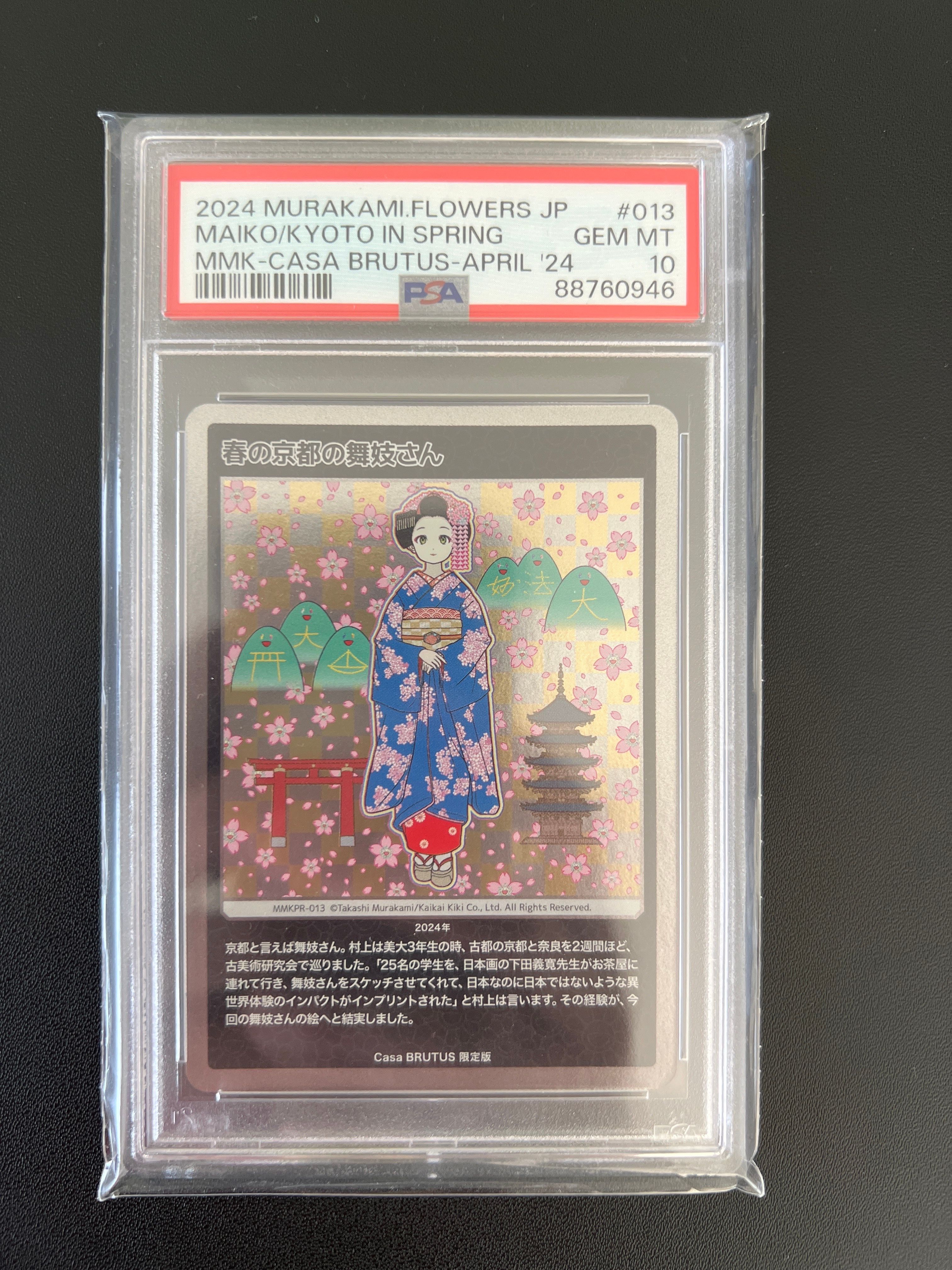 春の京都の舞妓さん [MMKPR-013](ムラカミフラワーズ 村上隆もののけ京都 COLLECTIBLE TRADING CARD「カーサ ブルータス 2024年4月号増刊 村上隆と京都」)