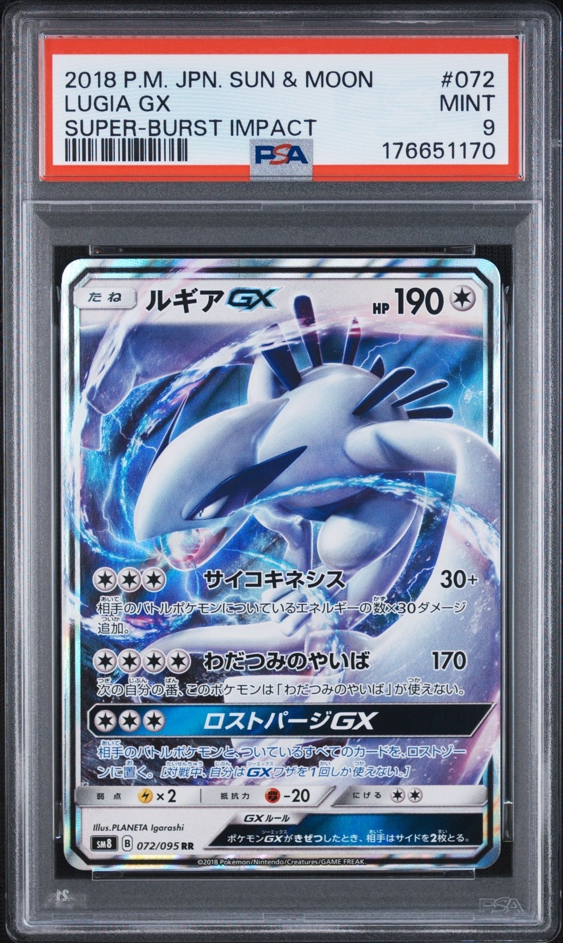 ルギアGX RR [SM8 072/095](拡張パック「超爆インパクト」)通販・買取
