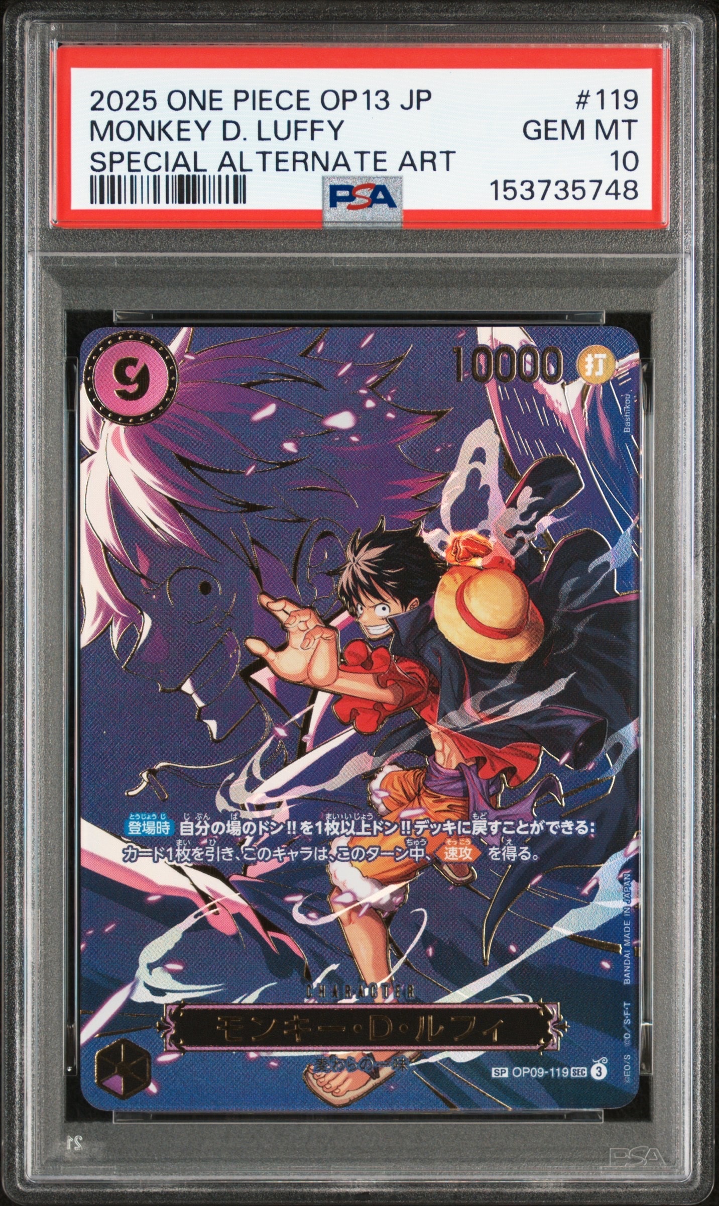モンキー・D・ルフィ SEC-SPC [OP09-119](ブースターパック「受け継がれる意志」)