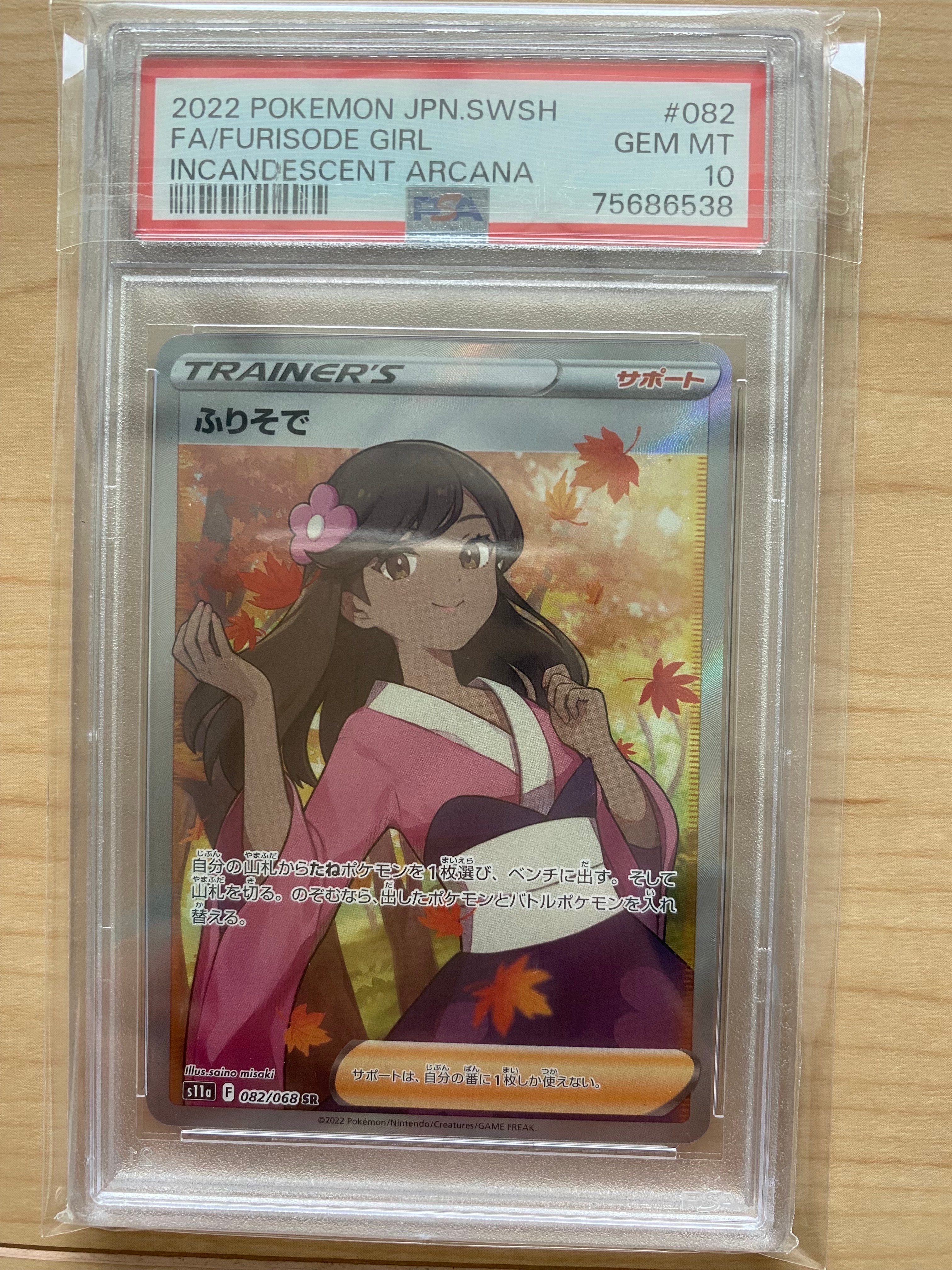 ふりそで SR [s11a 082/068](強化拡張パック『白熱のアルカナ』)の新品