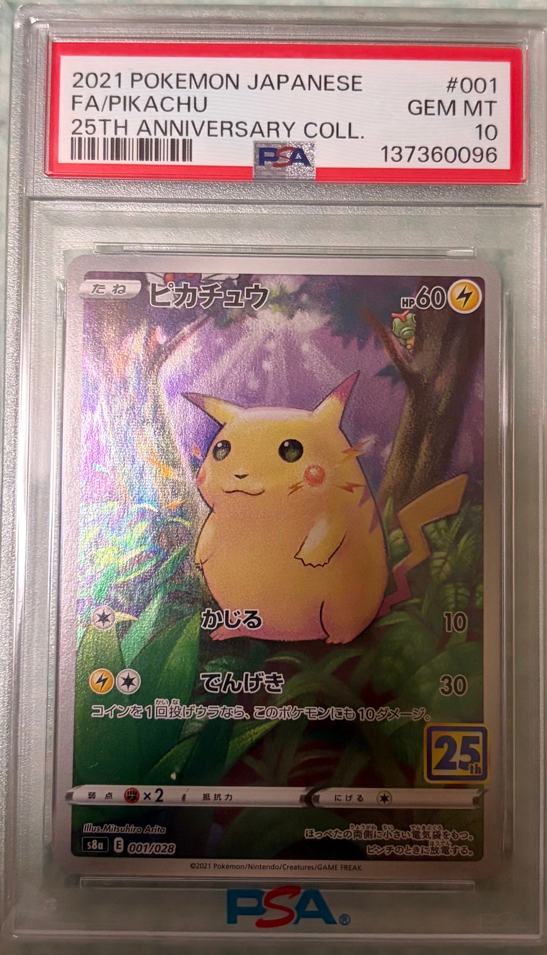 ピカチュウ [s8a 001/028](拡張パック「25th アニバーサリー