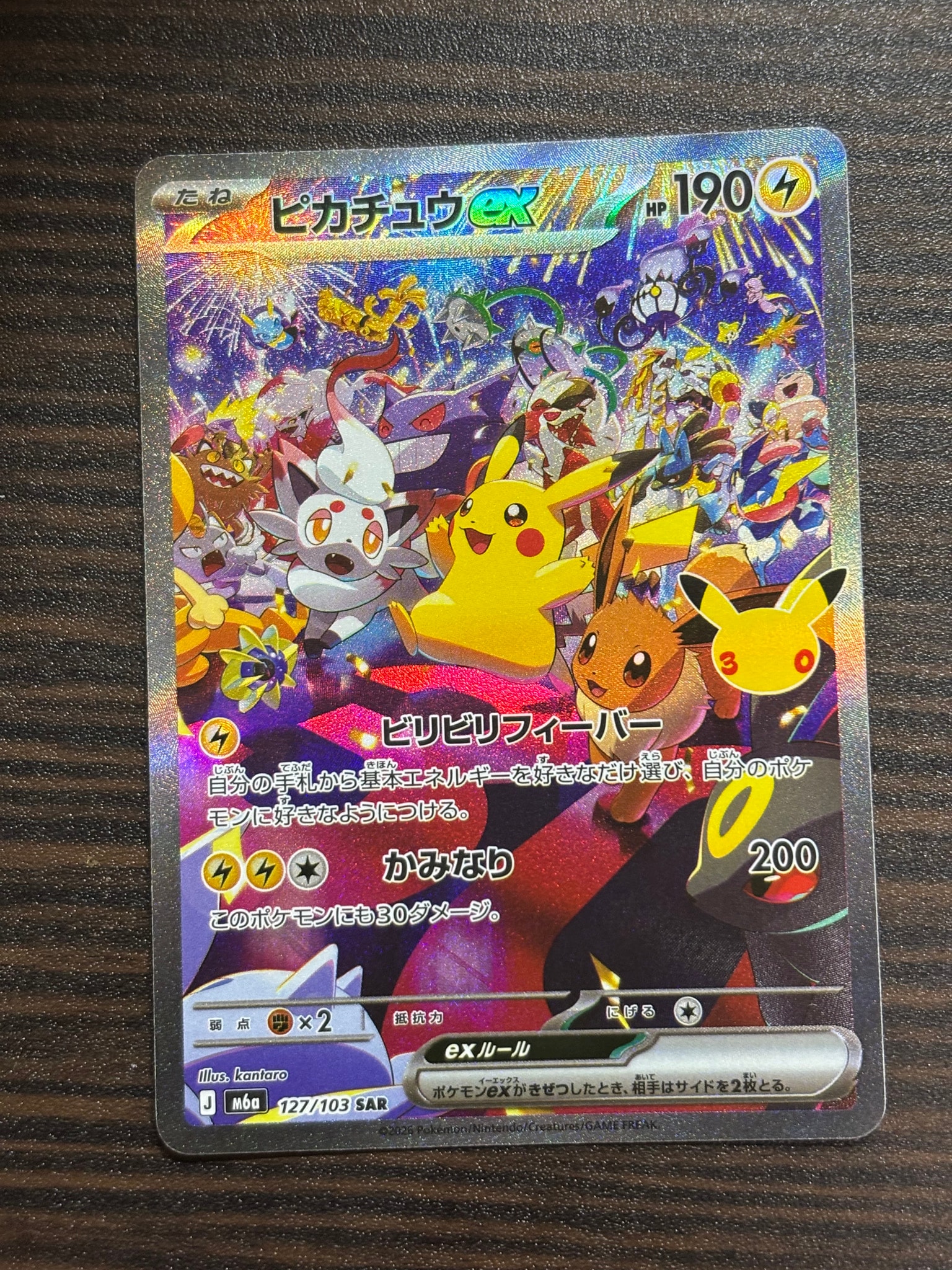 ピカチュウex SAR [M6a 127/103](拡張パック「30th CELEBRATION」)