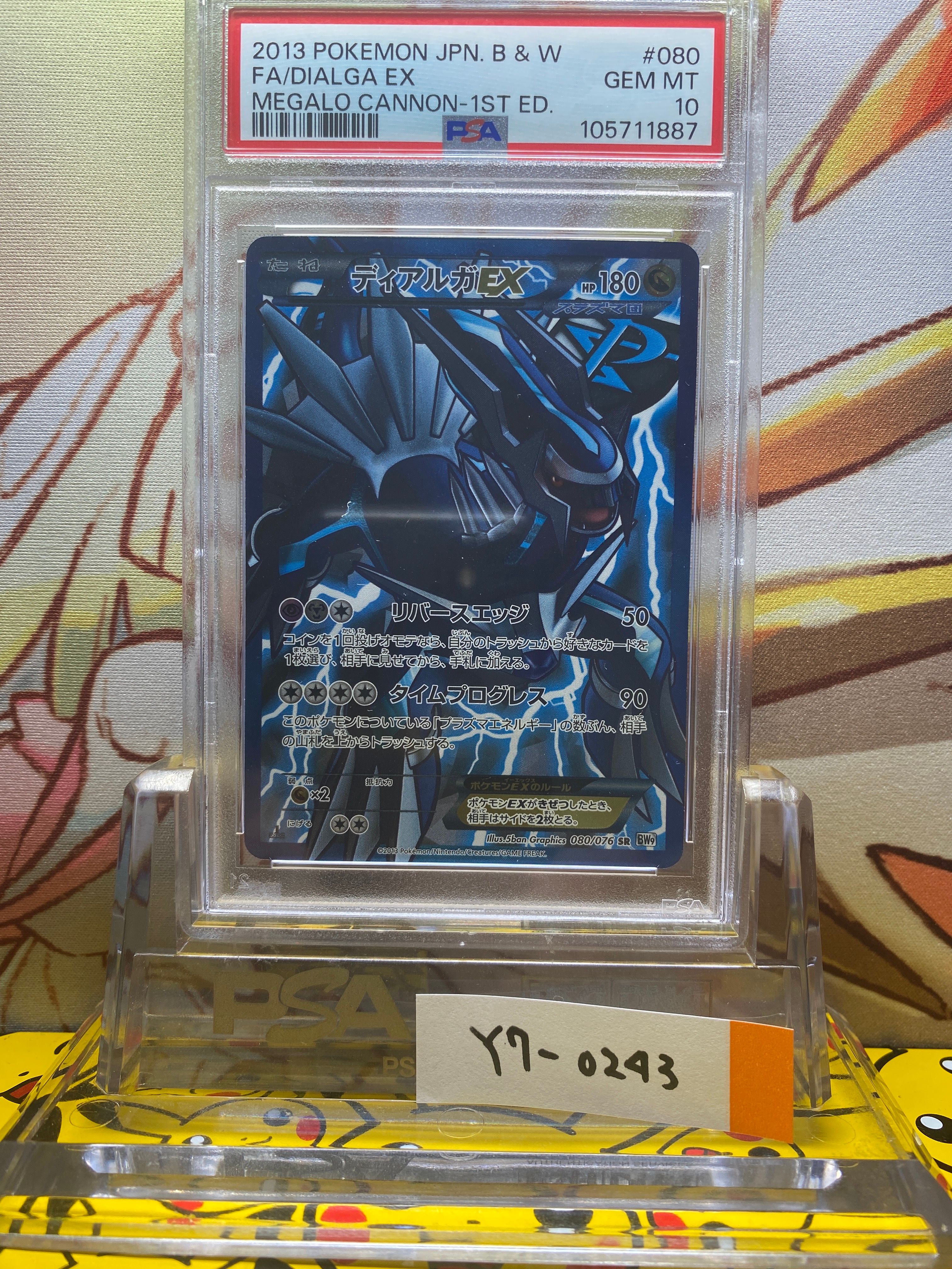 ディアルガEX SR :1ED [BW9 080/076](拡張パック「メガロキャノン