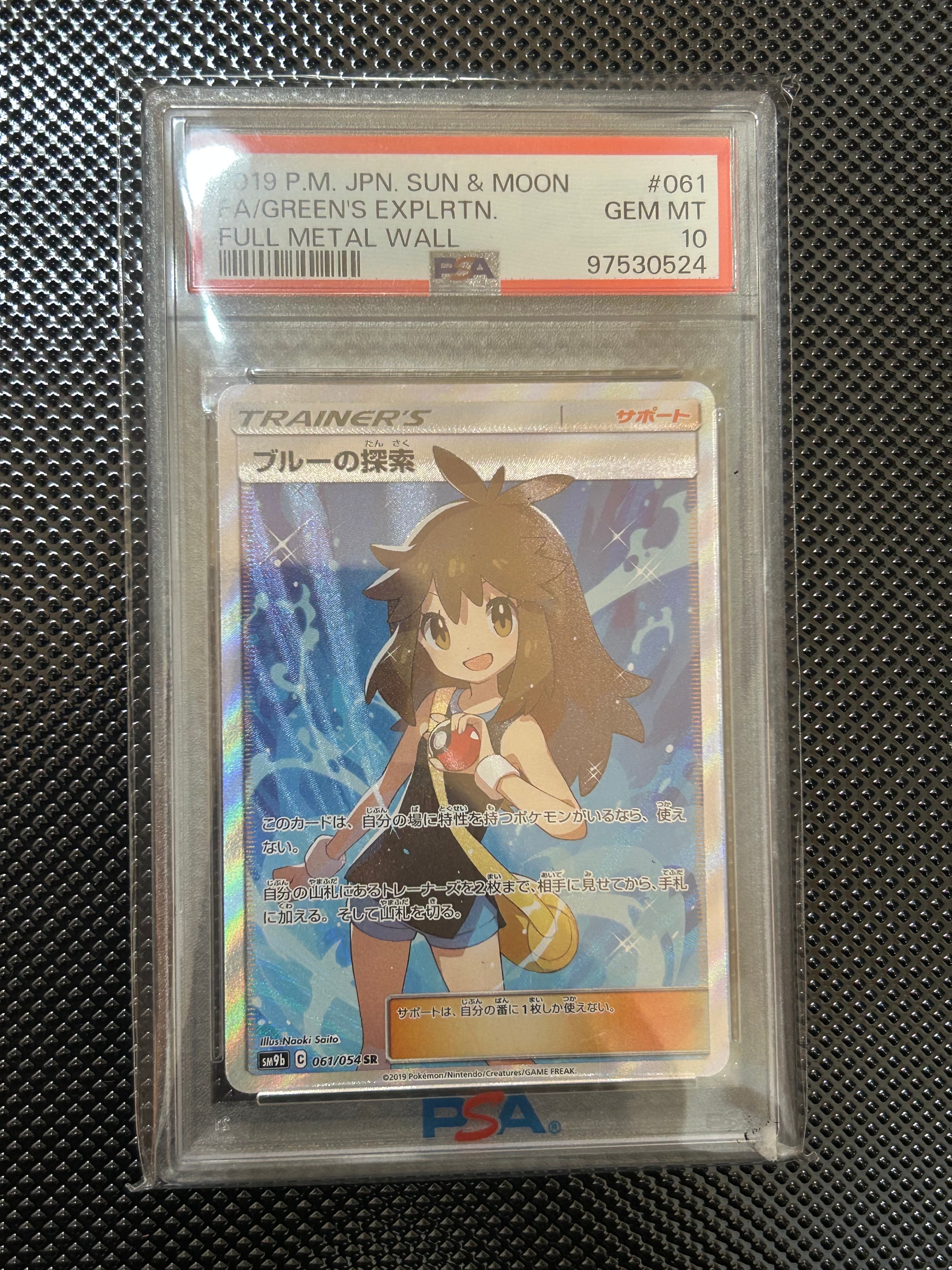 ブルーの探索 SR[SM9b 061/054](強化拡張パック「フルメタルウォール