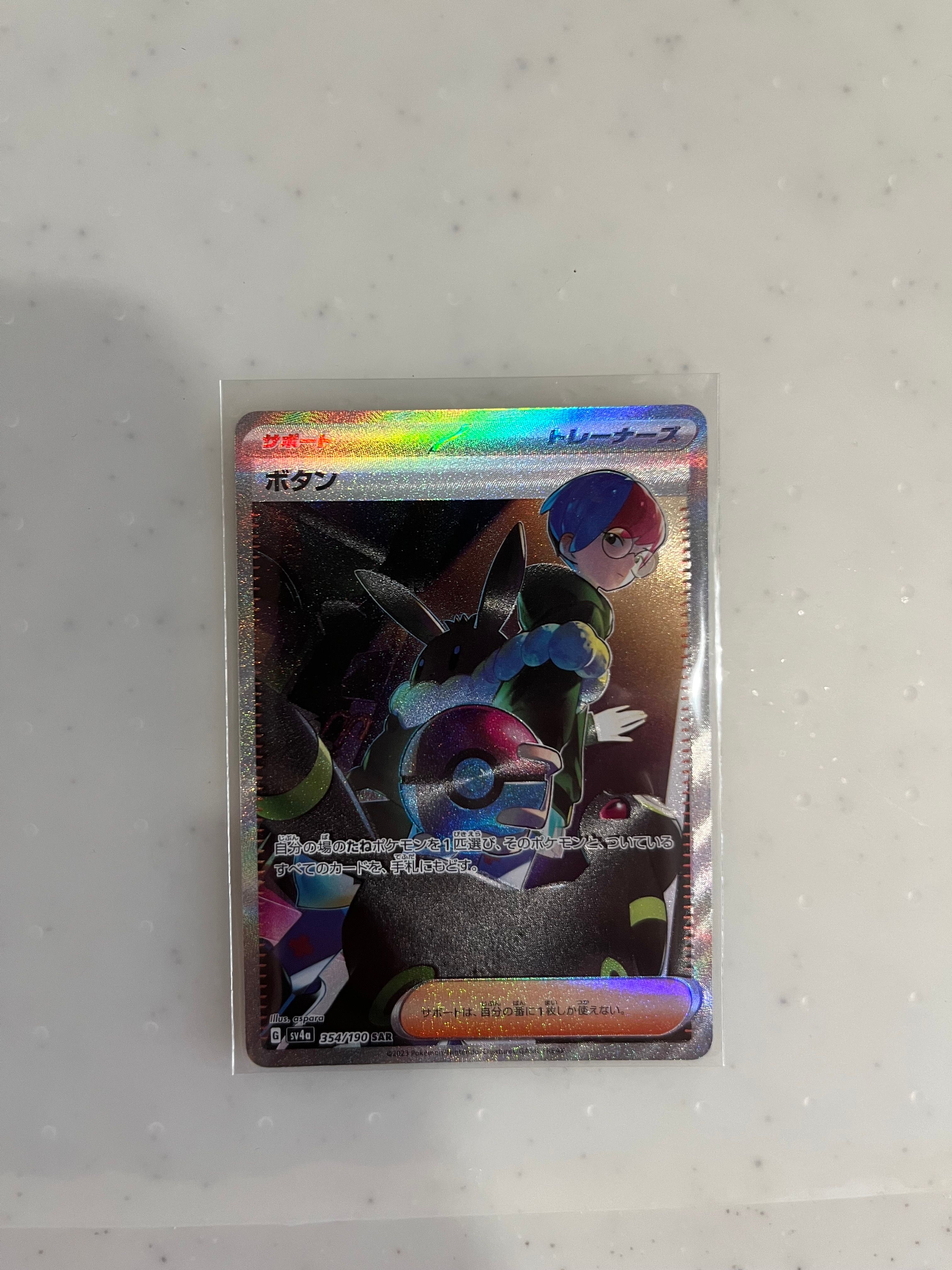 ボタン SAR [SV4a 354/190](ハイクラスパック「シャイニートレジャーex」)