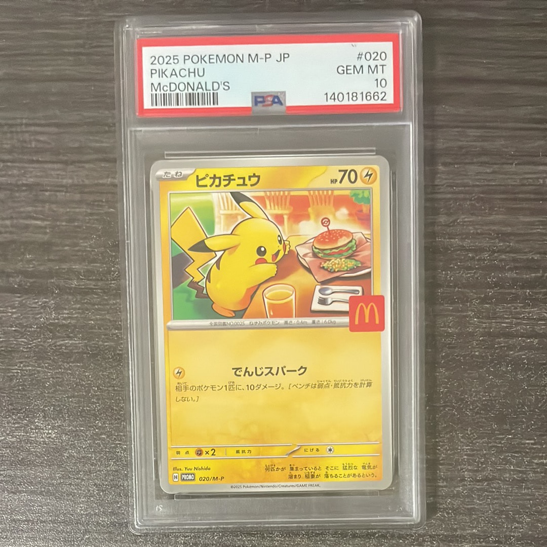 ピカチュウ P [M-P 020](プロモカードパック「マクドナルド ハッピーセット2025」)