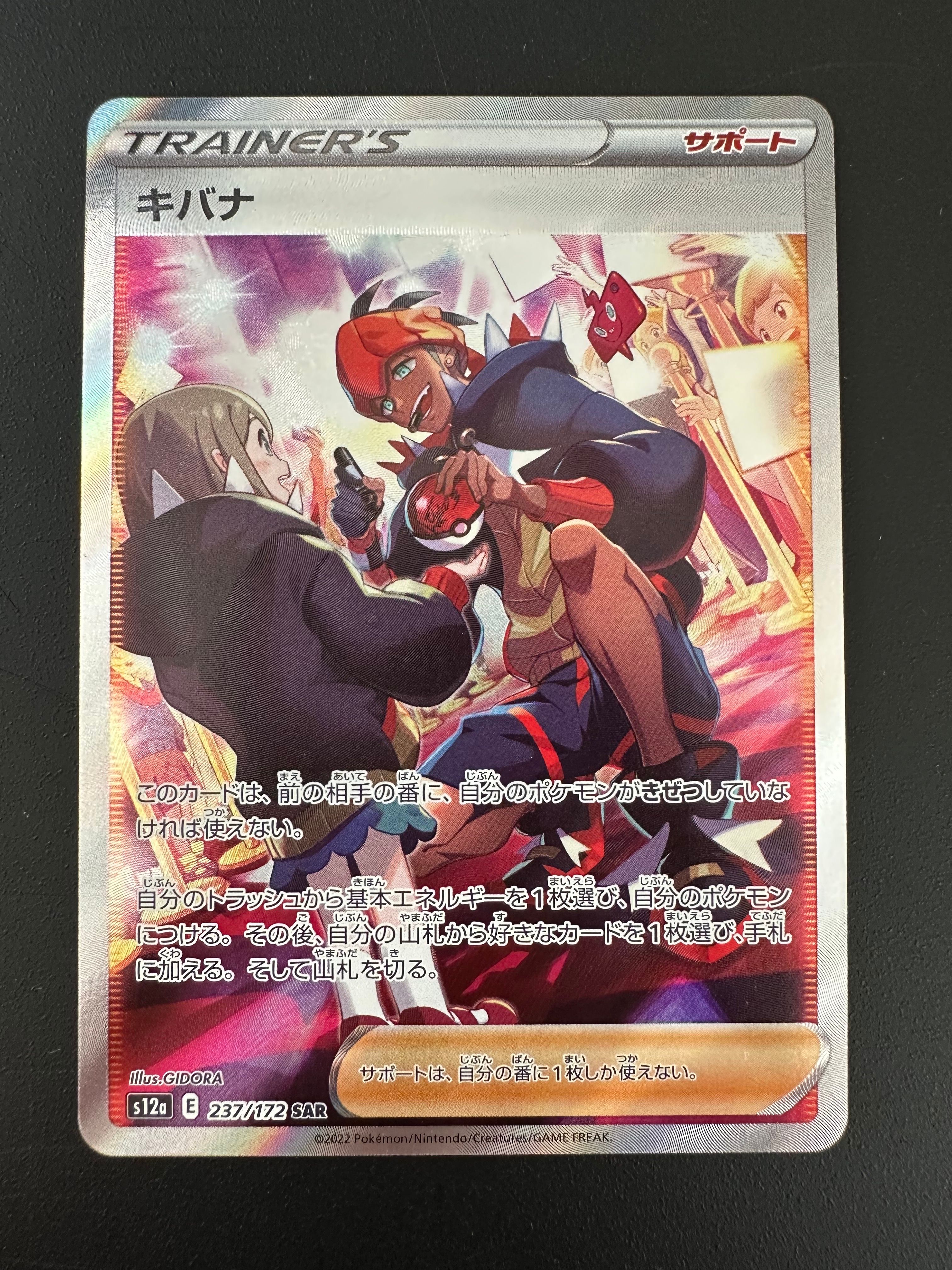 キバナ SAR[s12a 237/172](ハイクラスパック「VSTARユニバース」)